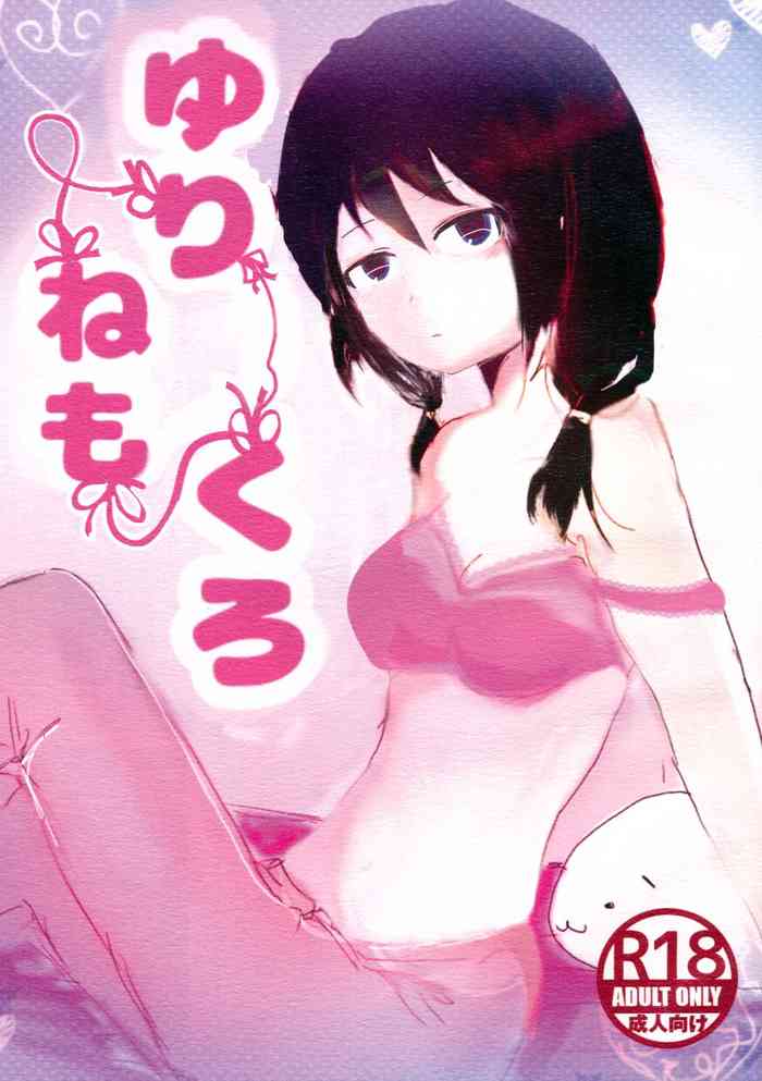 (モテないし即売会する2) [k (k)] ゆりねもくろ (私がモテないのはどう考えてもお前らが悪い!)