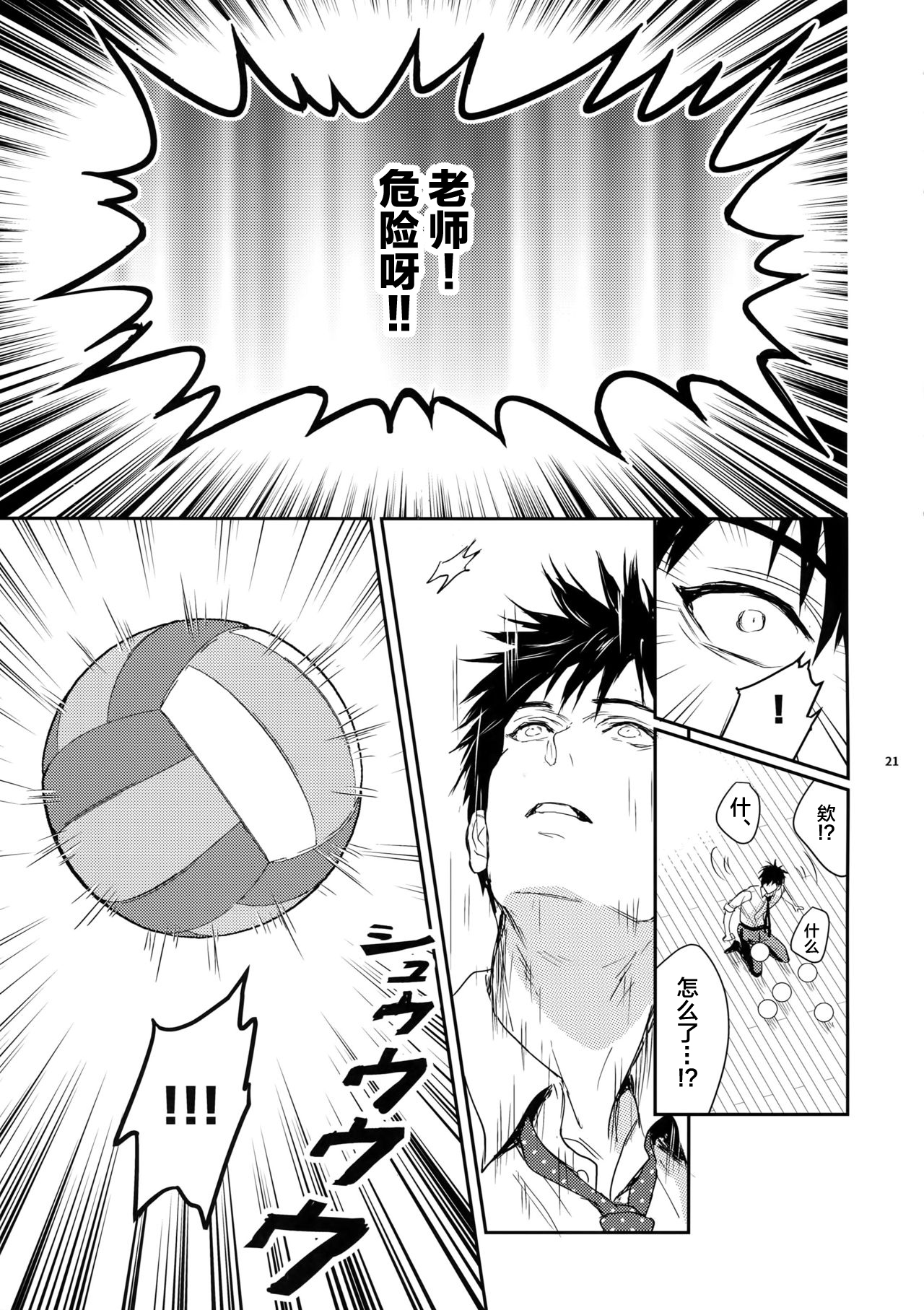マネージャーになってももんだいナイ！