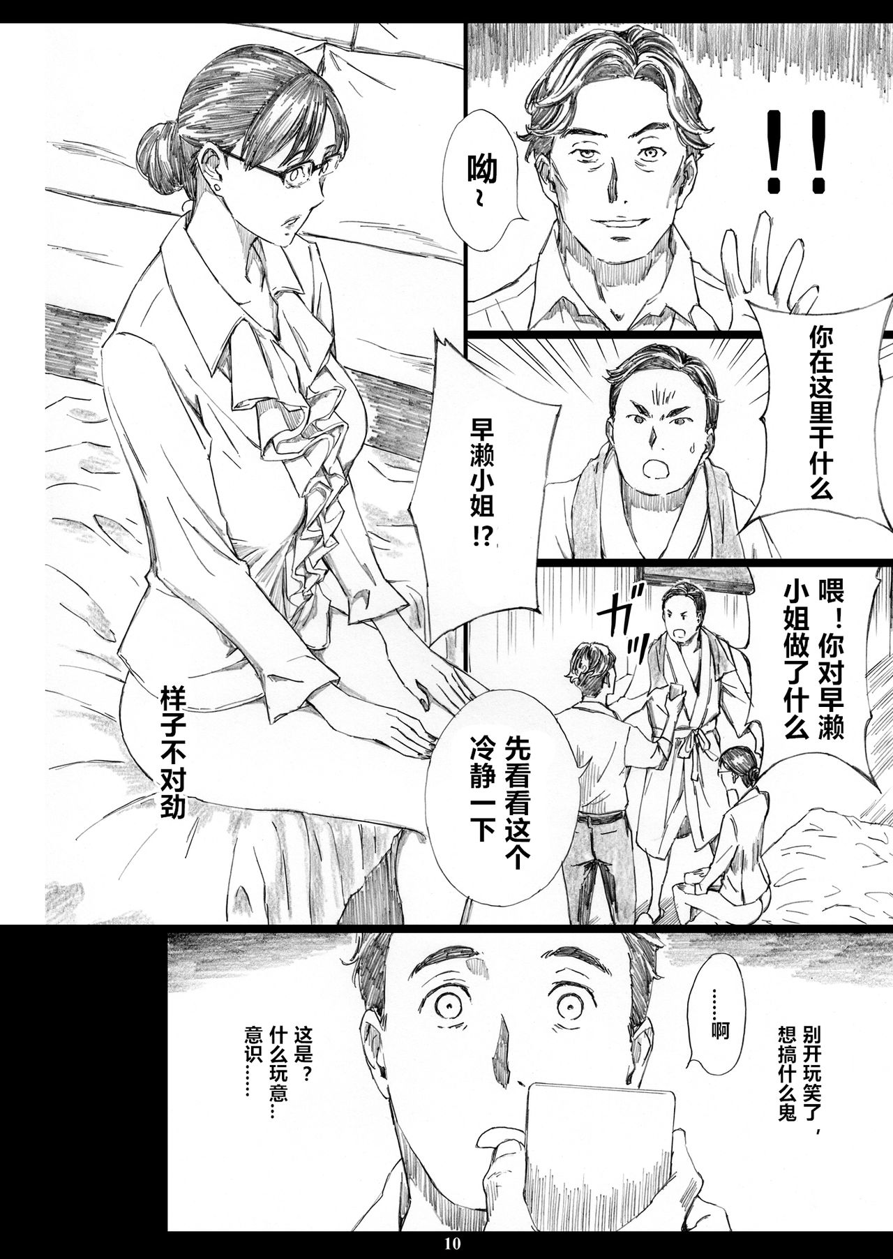 [M (天野雨乃)] 巨乳女上司催眠肉人形3 [中国翻訳] [DL版]