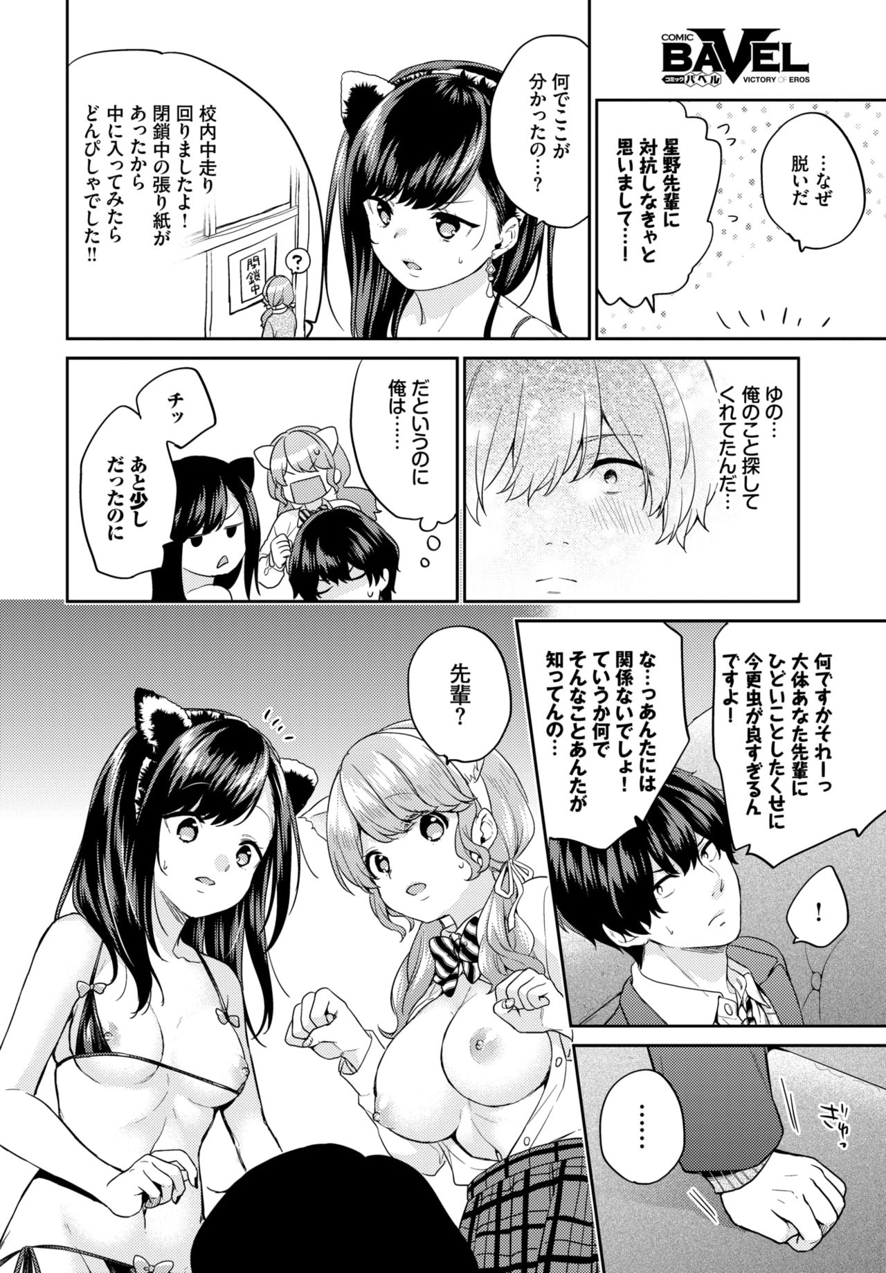 COMIC BAVEL 2019年9月号 [DL版]