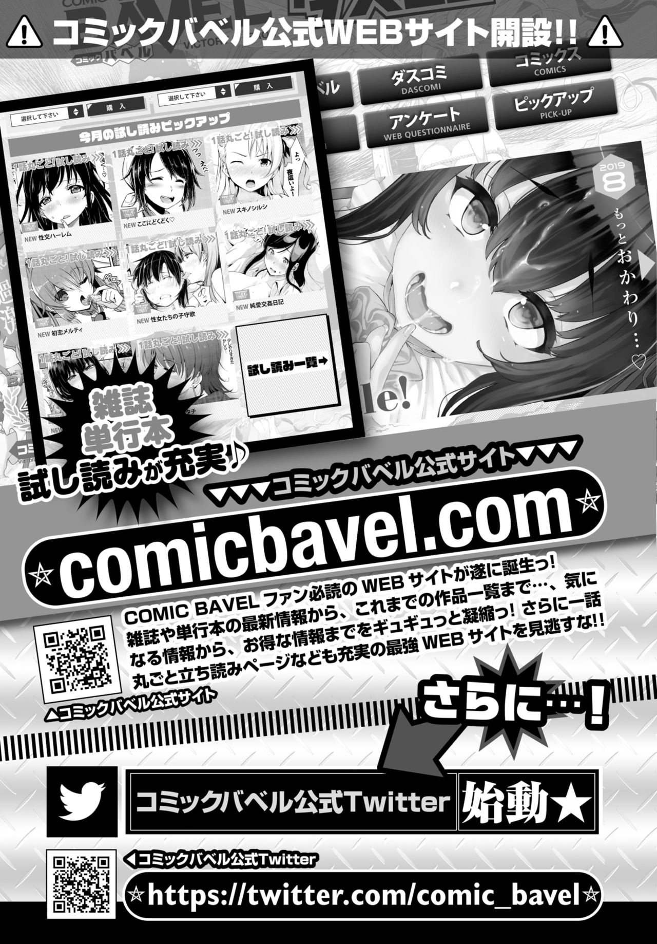 COMIC BAVEL 2019年9月号 [DL版]