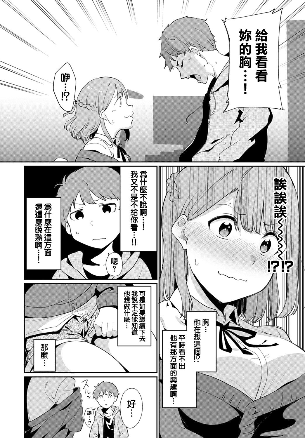 [あるぷ] やりたいことは? (COMIC アンスリウム 2020年2月号) [中国翻訳] [DL版]