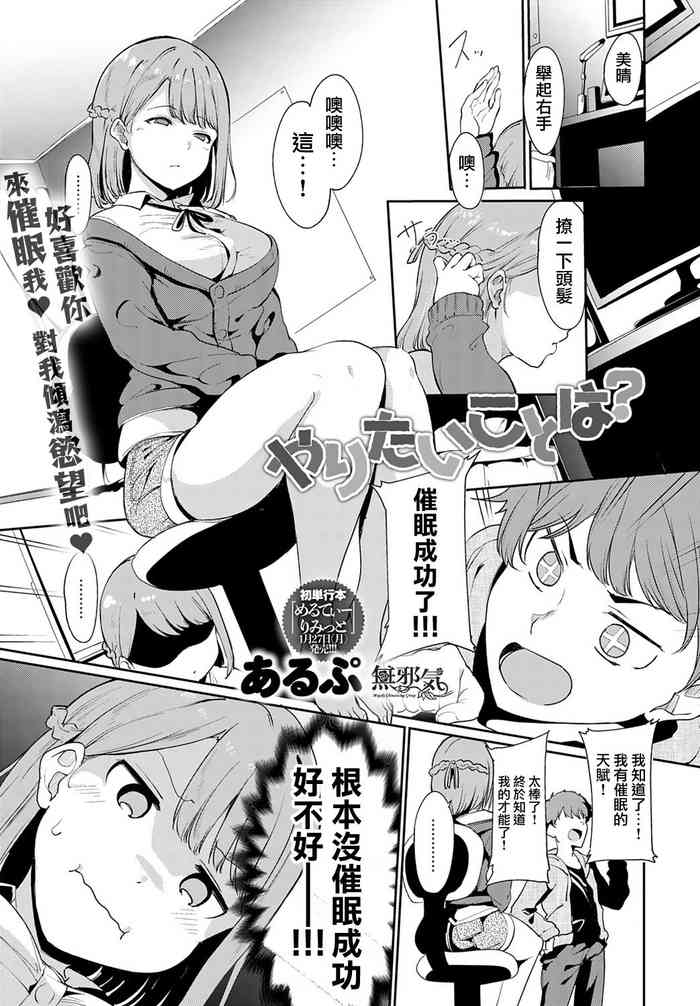 [あるぷ] やりたいことは? (COMIC アンスリウム 2020年2月号) [中国翻訳] [DL版]