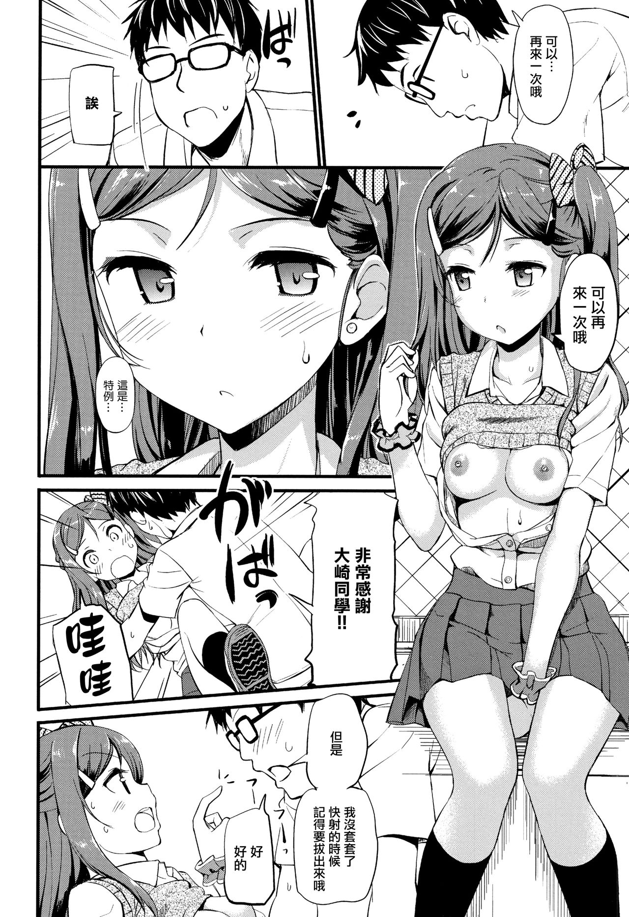 [たかやKi] 年下しんどろ～む [中国翻訳]