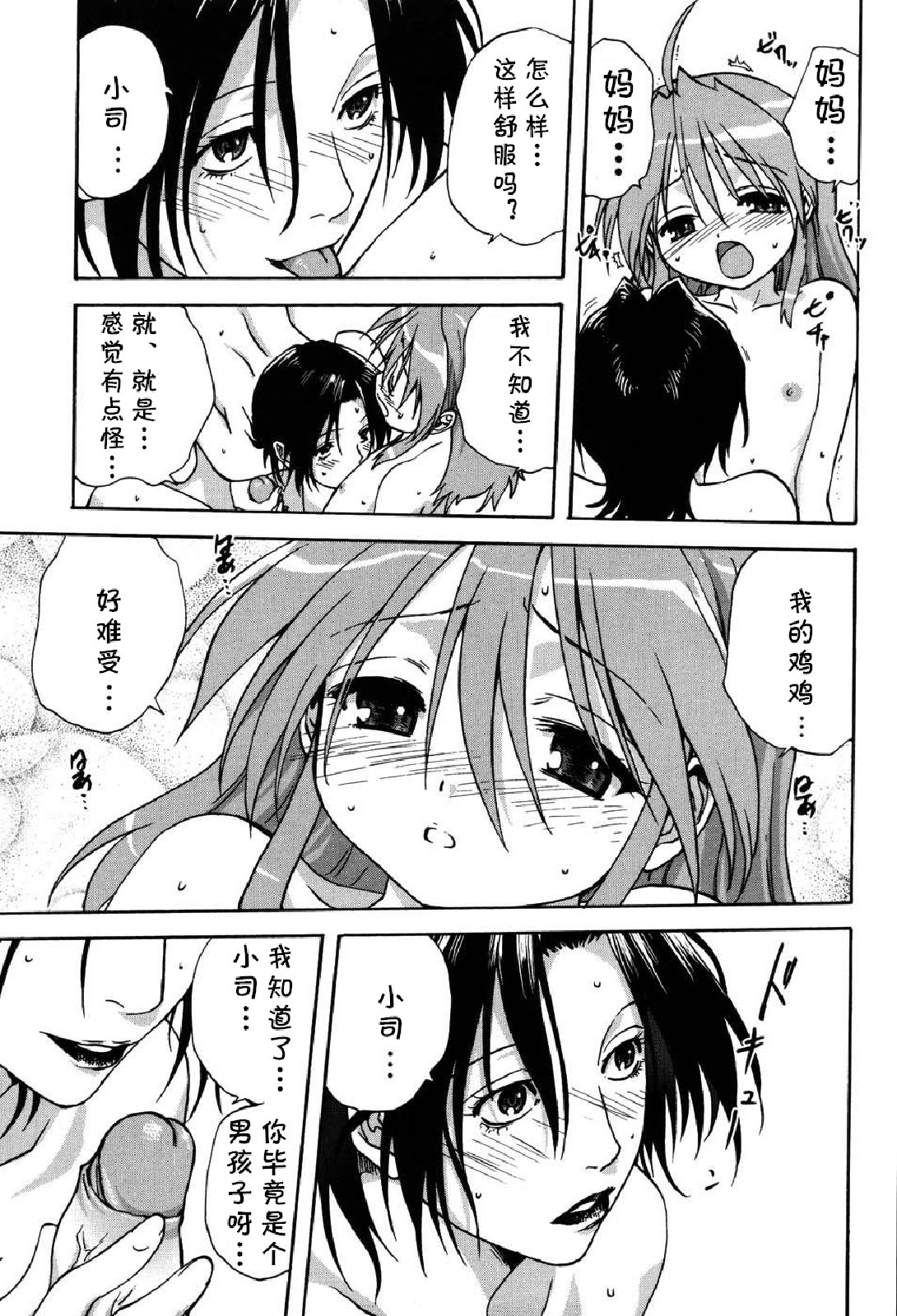 [みたらし侯成] ママの悩み事 (ウチのお母さん) [中国翻訳]