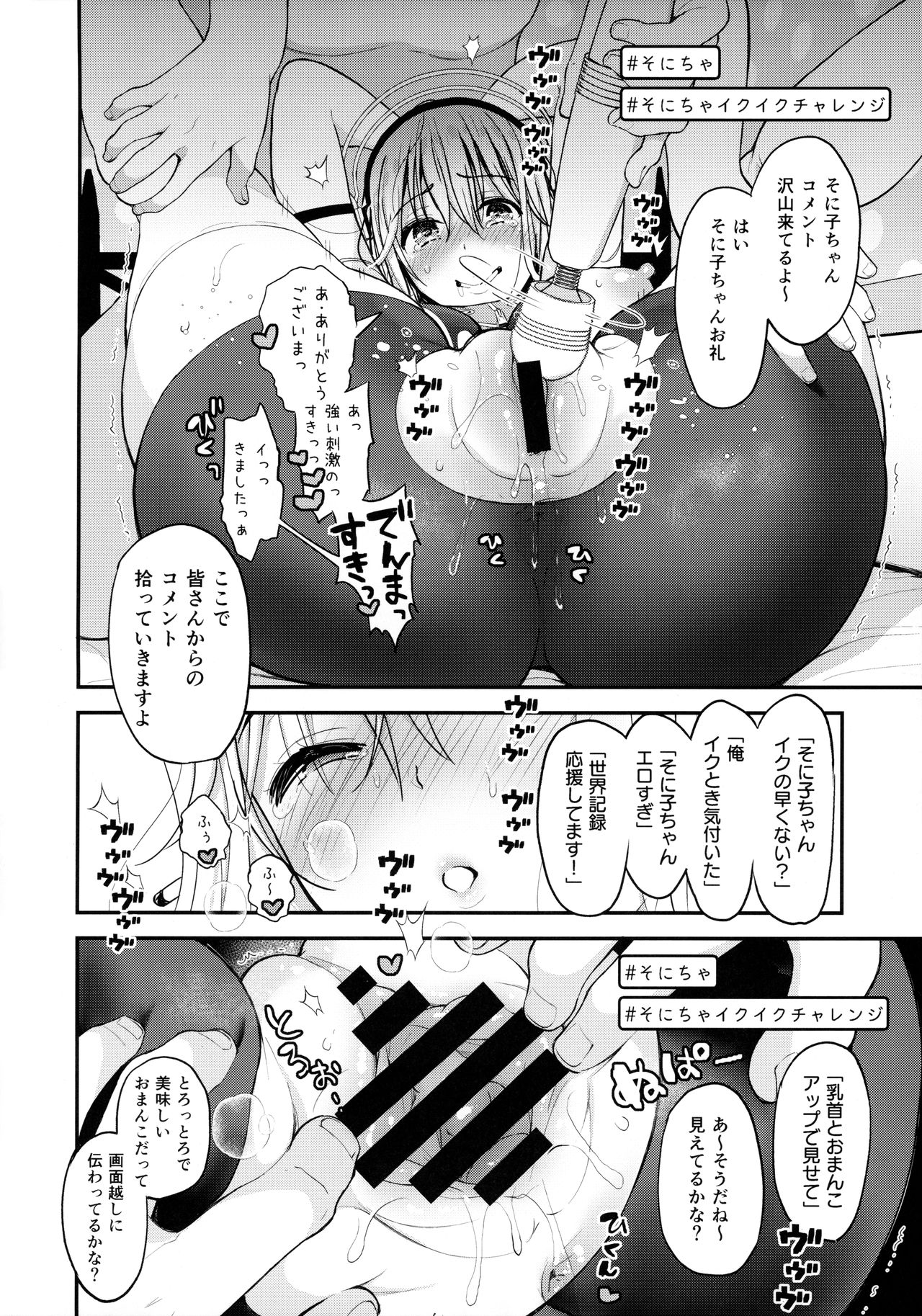 (こみトレ35) [テングコテング (コテング)] #そにちゃイクイクチャレンジ (すーぱーそに子)