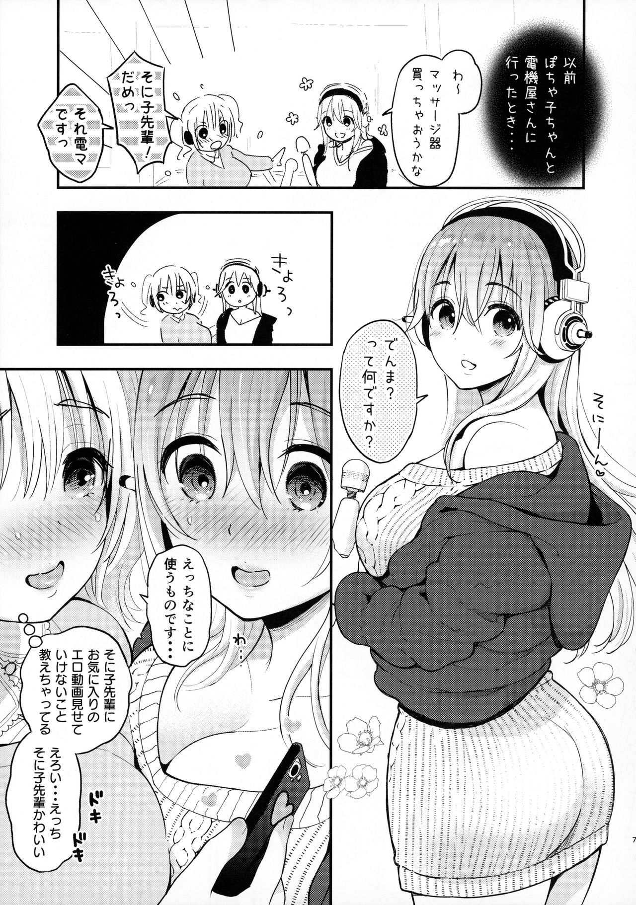 (こみトレ35) [テングコテング (コテング)] #そにちゃイクイクチャレンジ (すーぱーそに子)