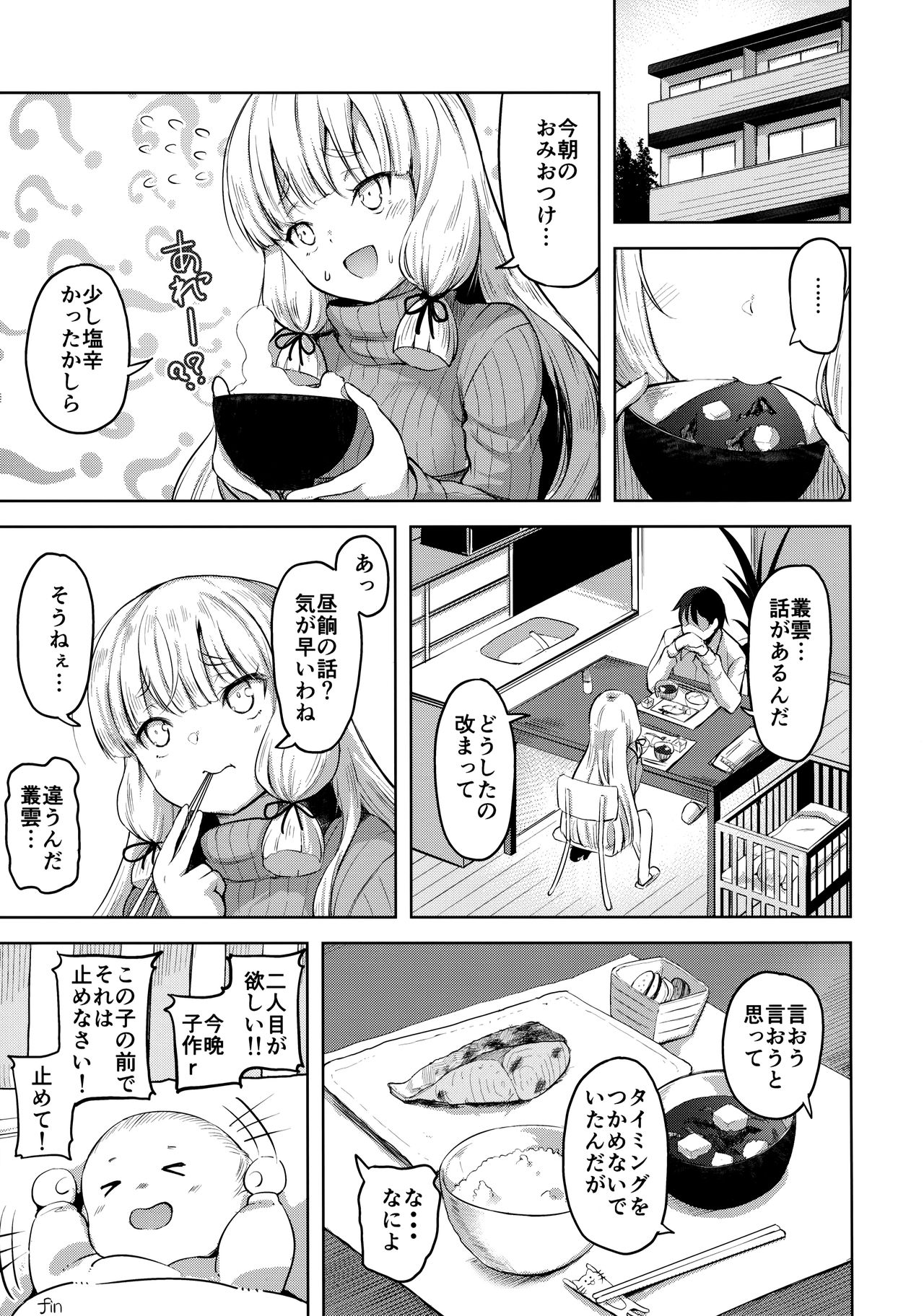 (C97) [ナマナマゴ (柴七世)] 叢雲と子作りSEX (艦隊これくしょん -艦これ-)