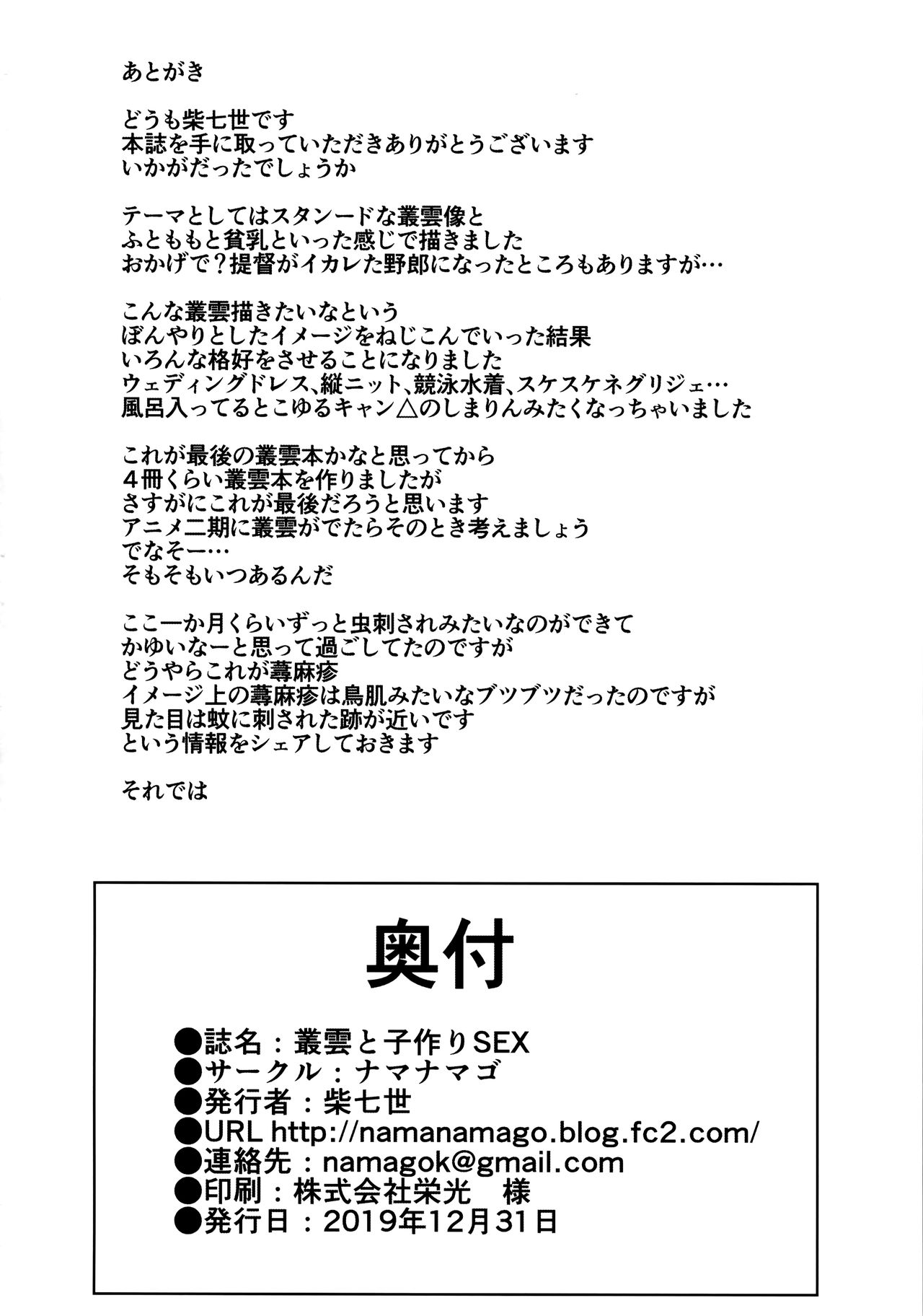 (C97) [ナマナマゴ (柴七世)] 叢雲と子作りSEX (艦隊これくしょん -艦これ-)