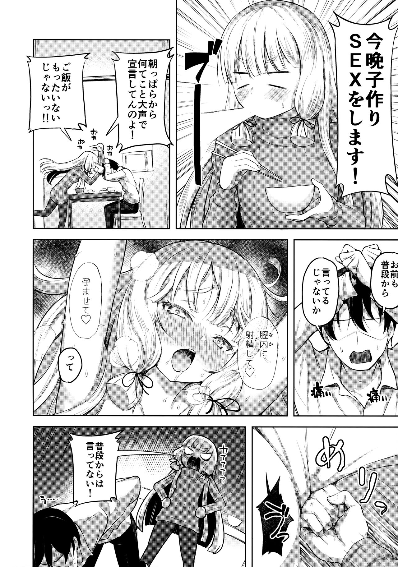 (C97) [ナマナマゴ (柴七世)] 叢雲と子作りSEX (艦隊これくしょん -艦これ-)