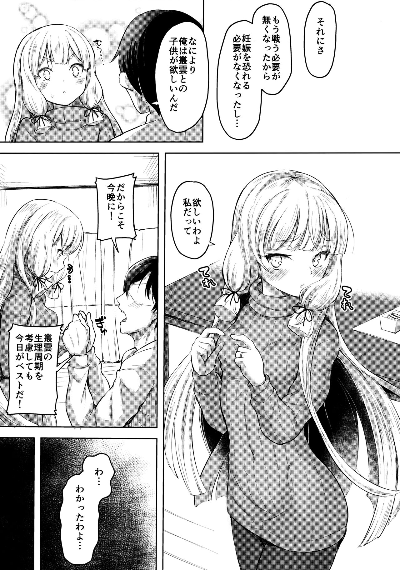 (C97) [ナマナマゴ (柴七世)] 叢雲と子作りSEX (艦隊これくしょん -艦これ-)