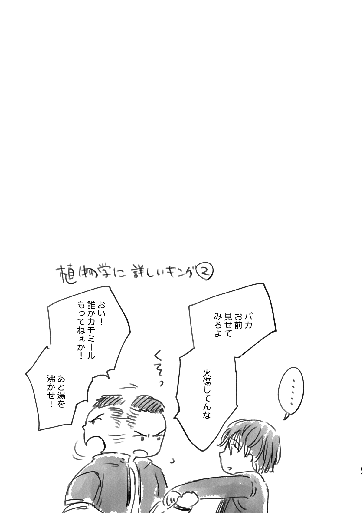 はちみつを起こして！