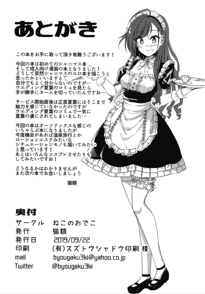 (歌姫庭園20) [ねこのおでこ(猫額)] 醒めない夢の続きを (アイドルマスター シャイニーカラーズ)