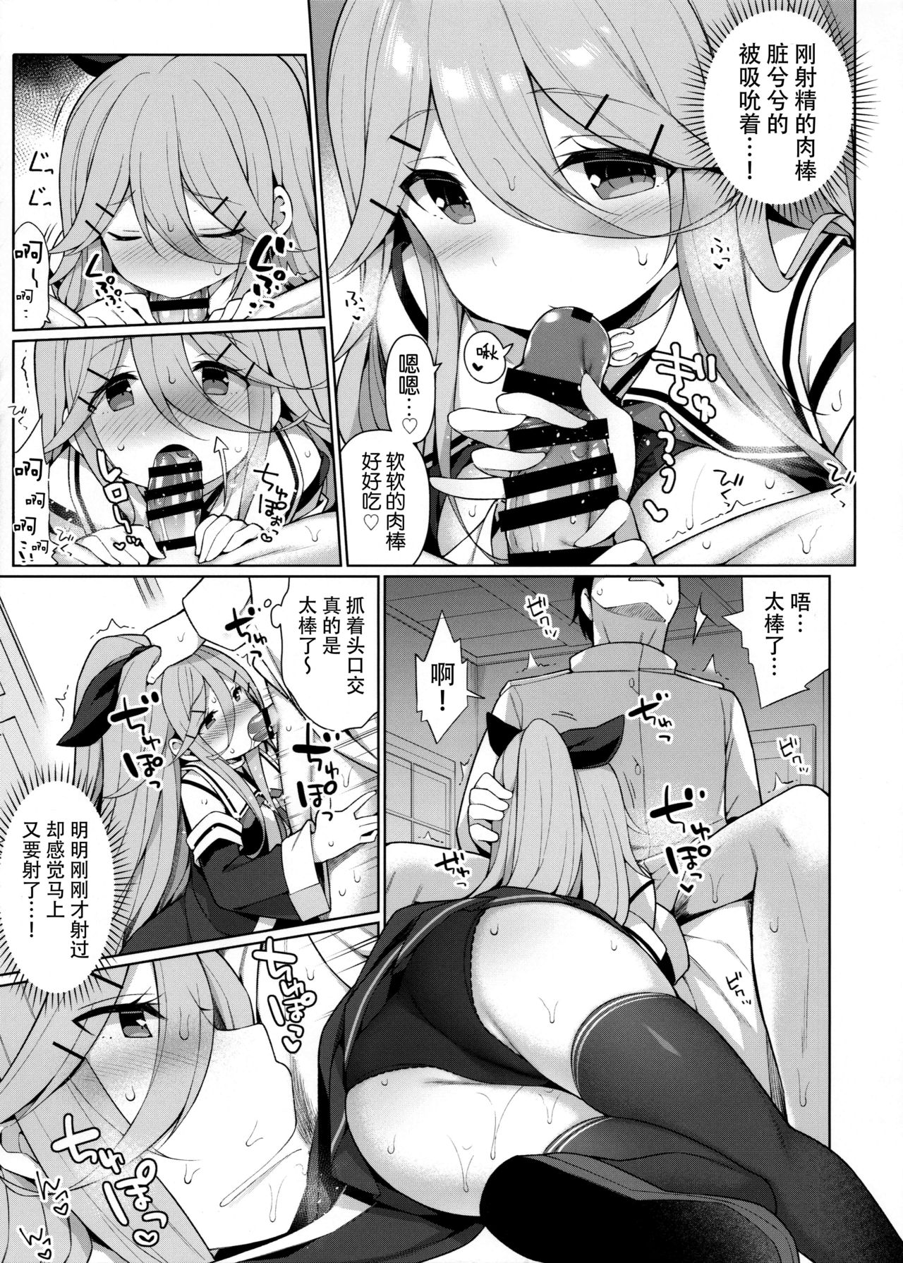 (C97) [学食亭 (わたのん)] 山風ちゃんはパパのいいなり？ (艦隊これくしょん -艦これ-) [中国翻訳]