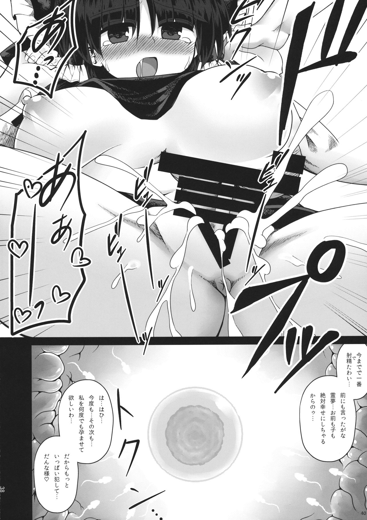 (例大祭16) [悪徳豆業者 (絶豆)] 堕巫女 (東方Project)