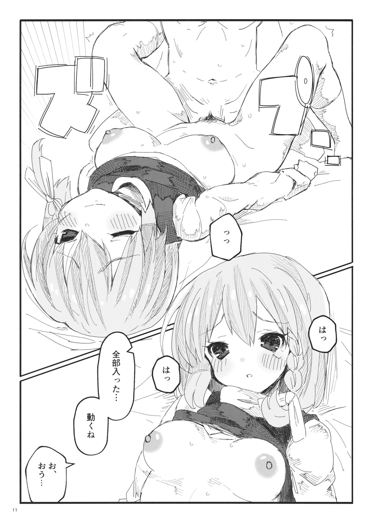 (例大祭16) [はこあずま (こあずま)] 魔理沙とHしたい本 (東方Project)