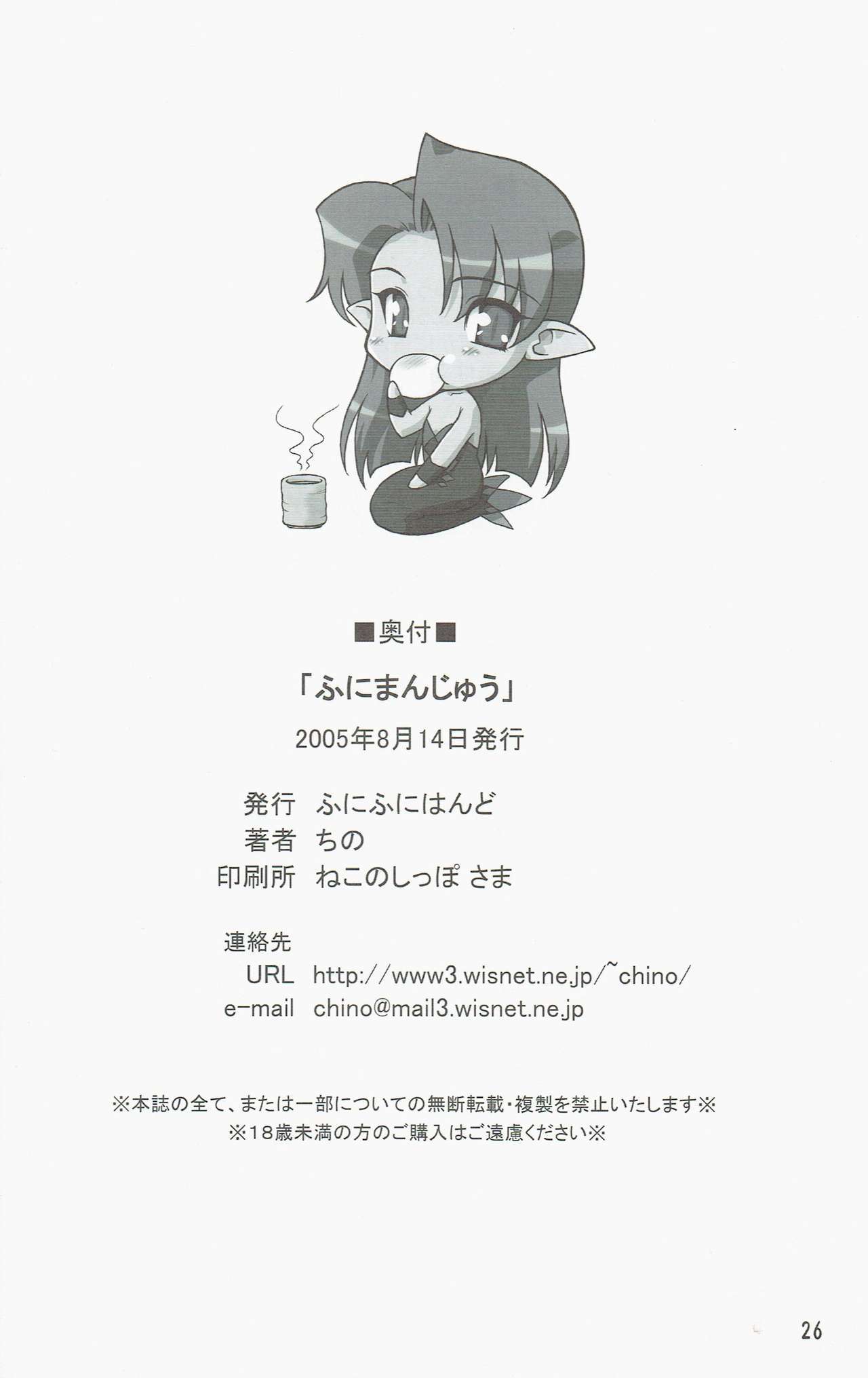 ふにまんじゅう