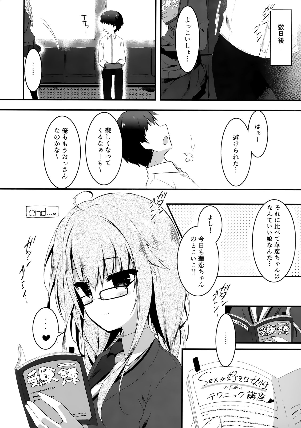 (C97) [しとろんの杜 (柚子奈ひよ)] 地味っ娘JKがおっパブでギャル化してもてあそぶ話。