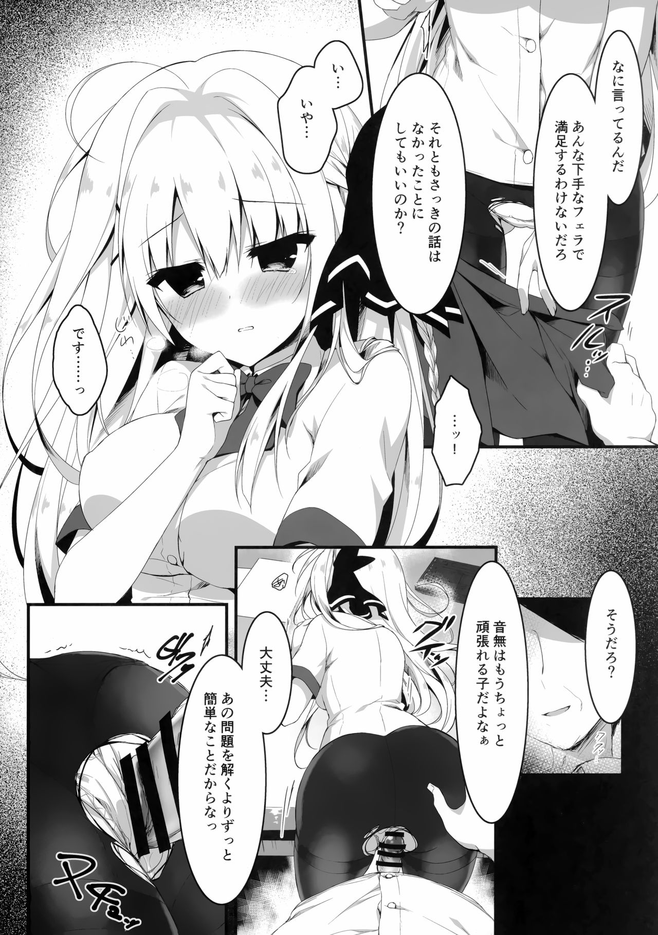 (C97) [しとろんの杜 (柚子奈ひよ)] 推薦出すかは、俺次第なんだぞ?