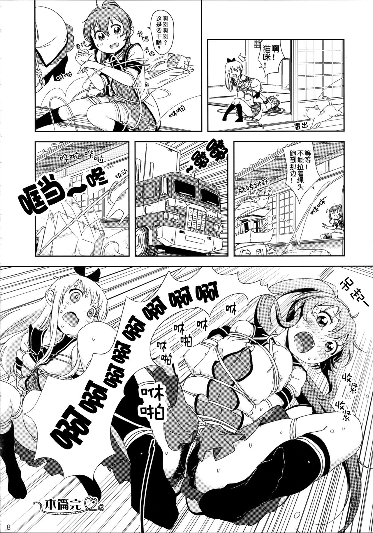 バインドミータイト!! |请☆我绑紧吧!!