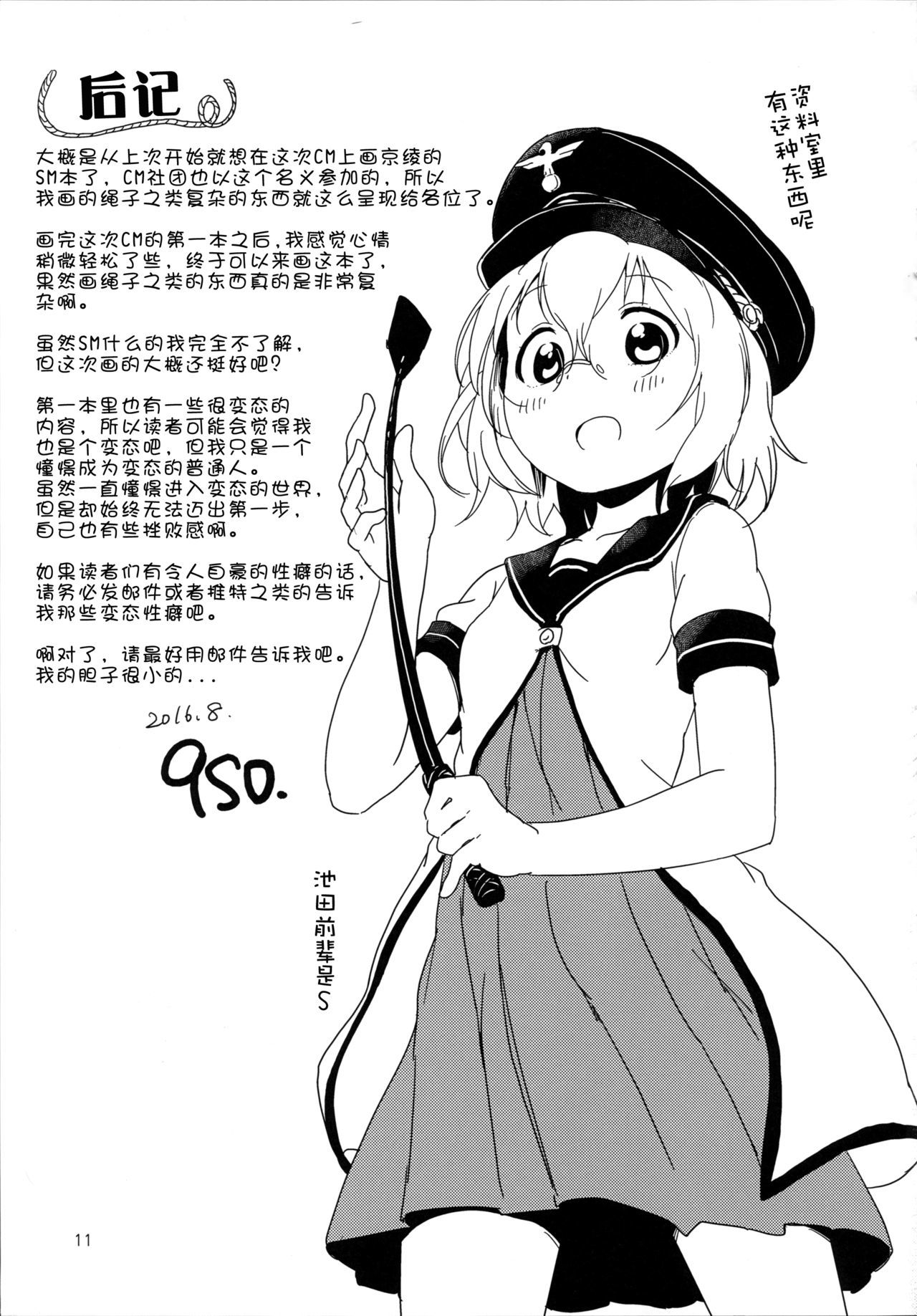 バインドミータイト!! |请☆我绑紧吧!!