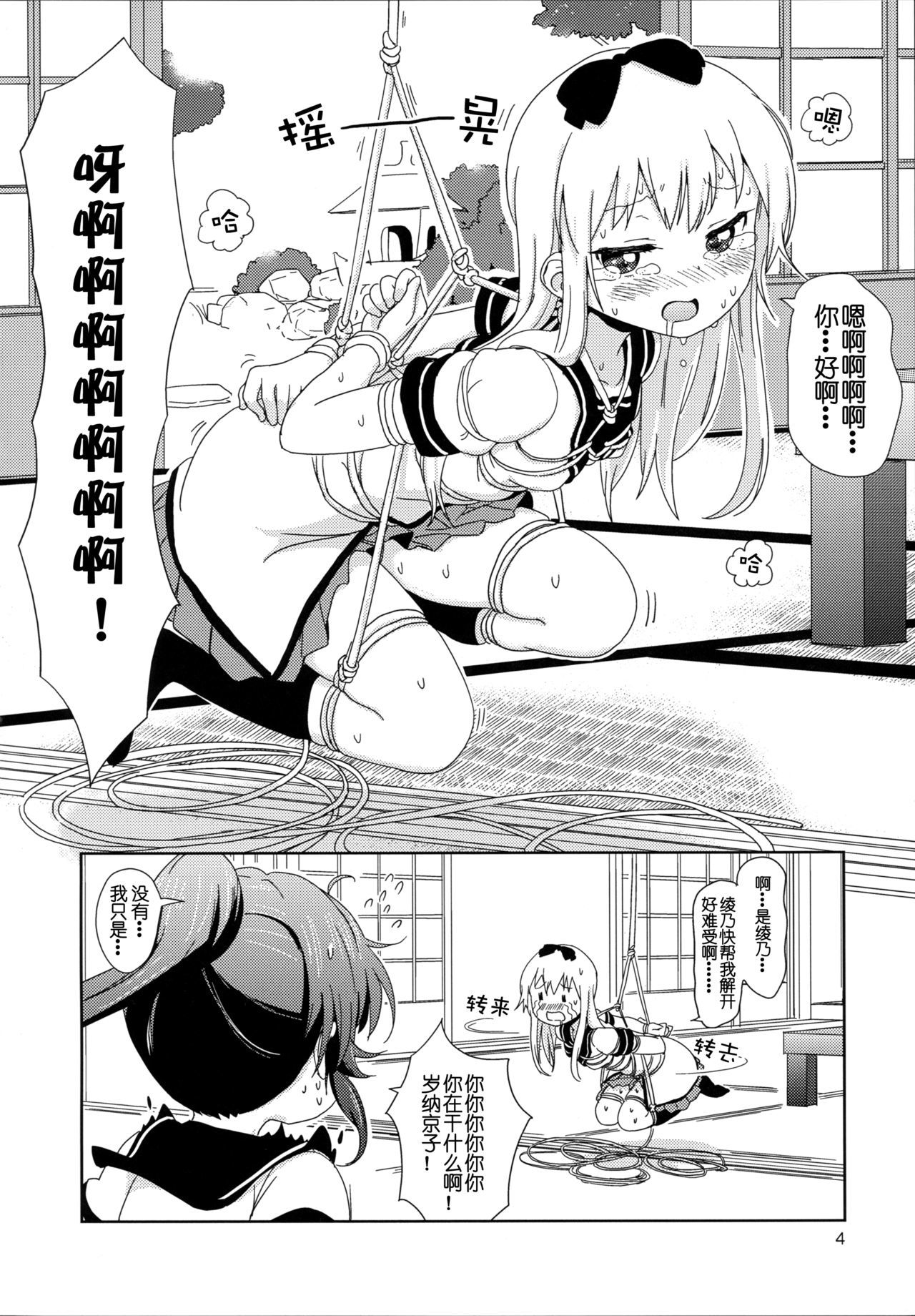 バインドミータイト!! |请☆我绑紧吧!!