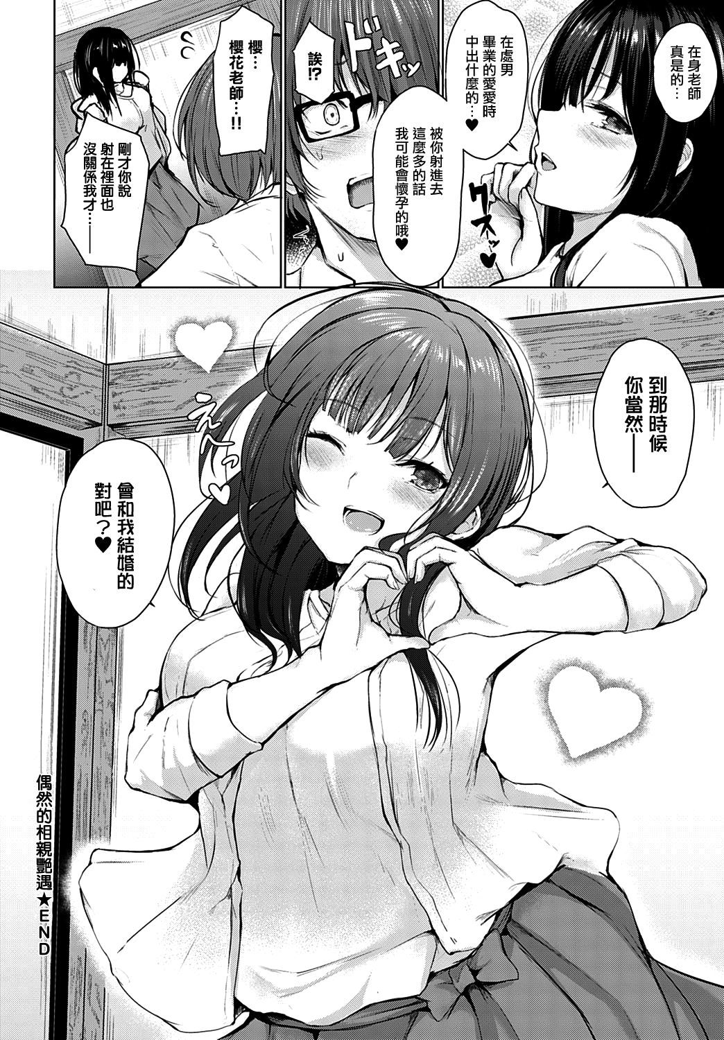 Guuzennマッチメイキング|偶然的相親艷敬