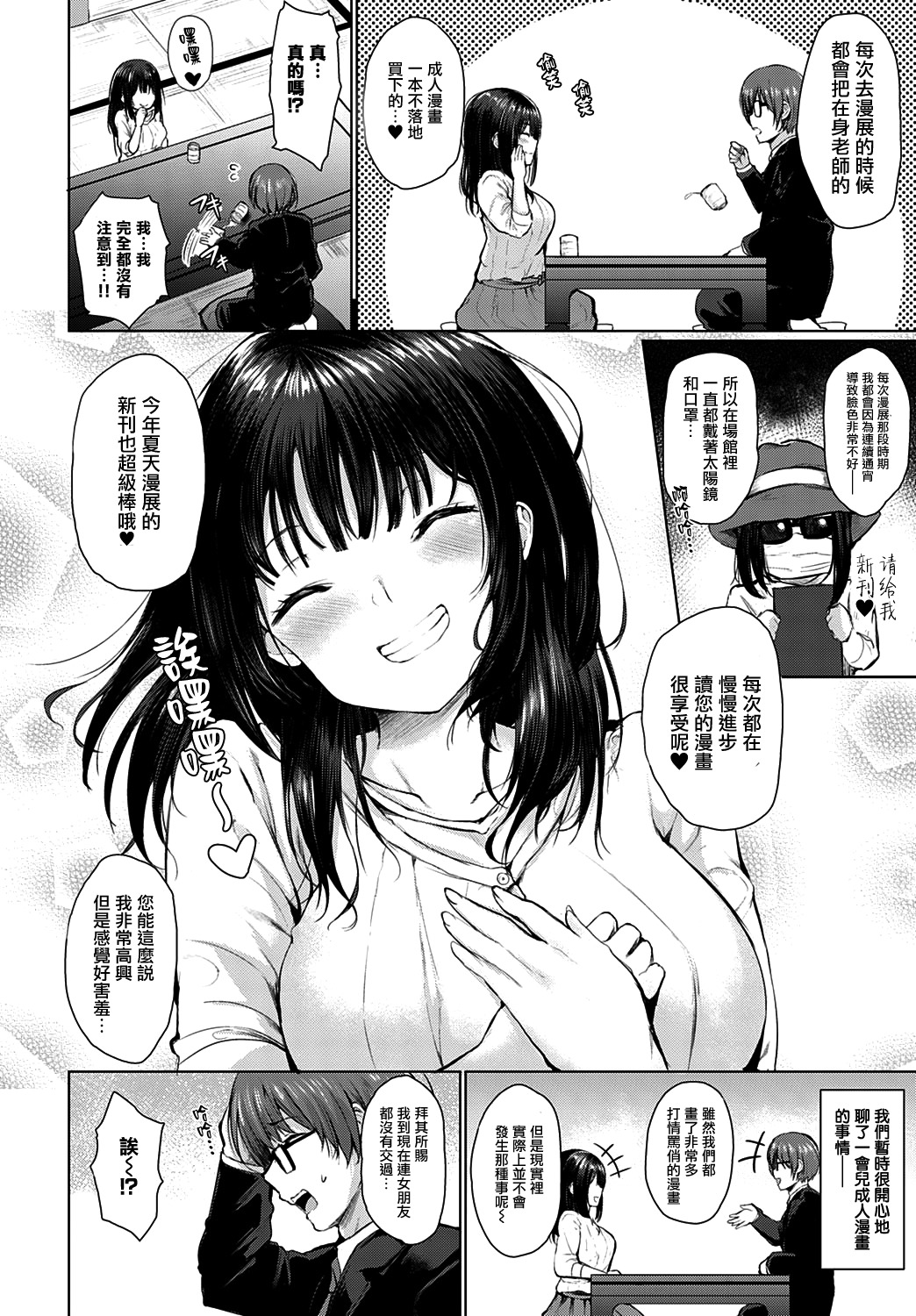 Guuzennマッチメイキング|偶然的相親艷敬