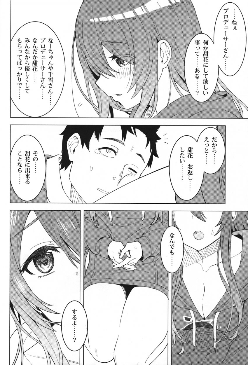 (C97) [ますらいおん。 (ヒラサト)] アマハナ (アイドルマスター シャイニーカラーズ)