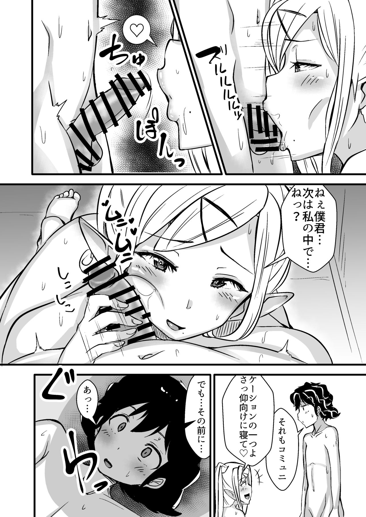 [よったんち (ヨッタン)] 異種間ホームステイ～エルフ母子とのあまーい性活～