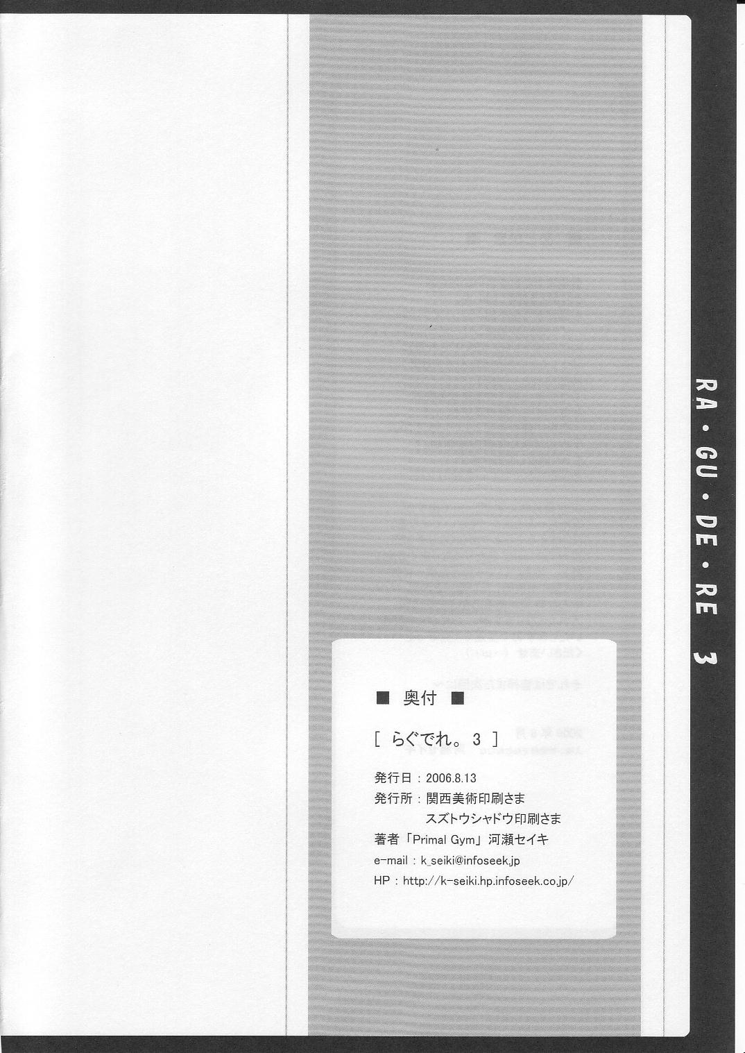 (C70) [Primal Gym (河瀬セイキ)] らぐでれ。3 (ラグナロクオンライン)