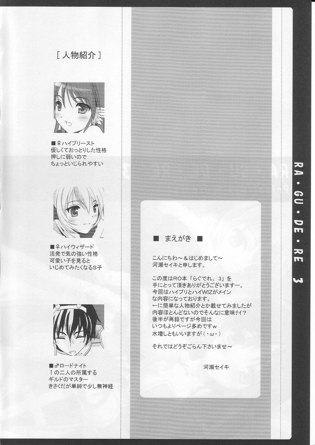 (C70) [Primal Gym (河瀬セイキ)] らぐでれ。3 (ラグナロクオンライン)