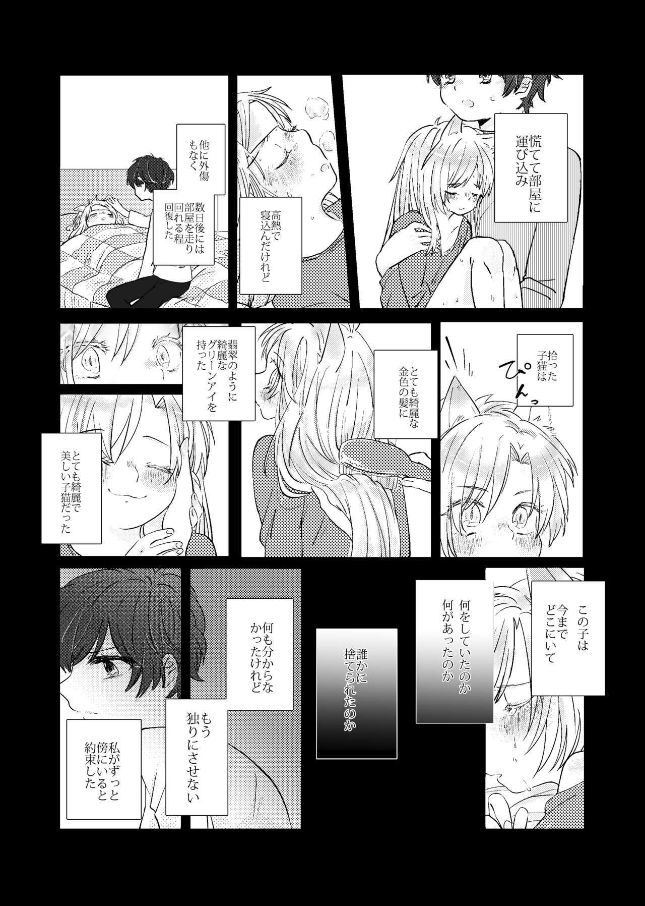 MY SWEET SWEET CATGIRL !! MY SWEET SWEET CATGIRL !!