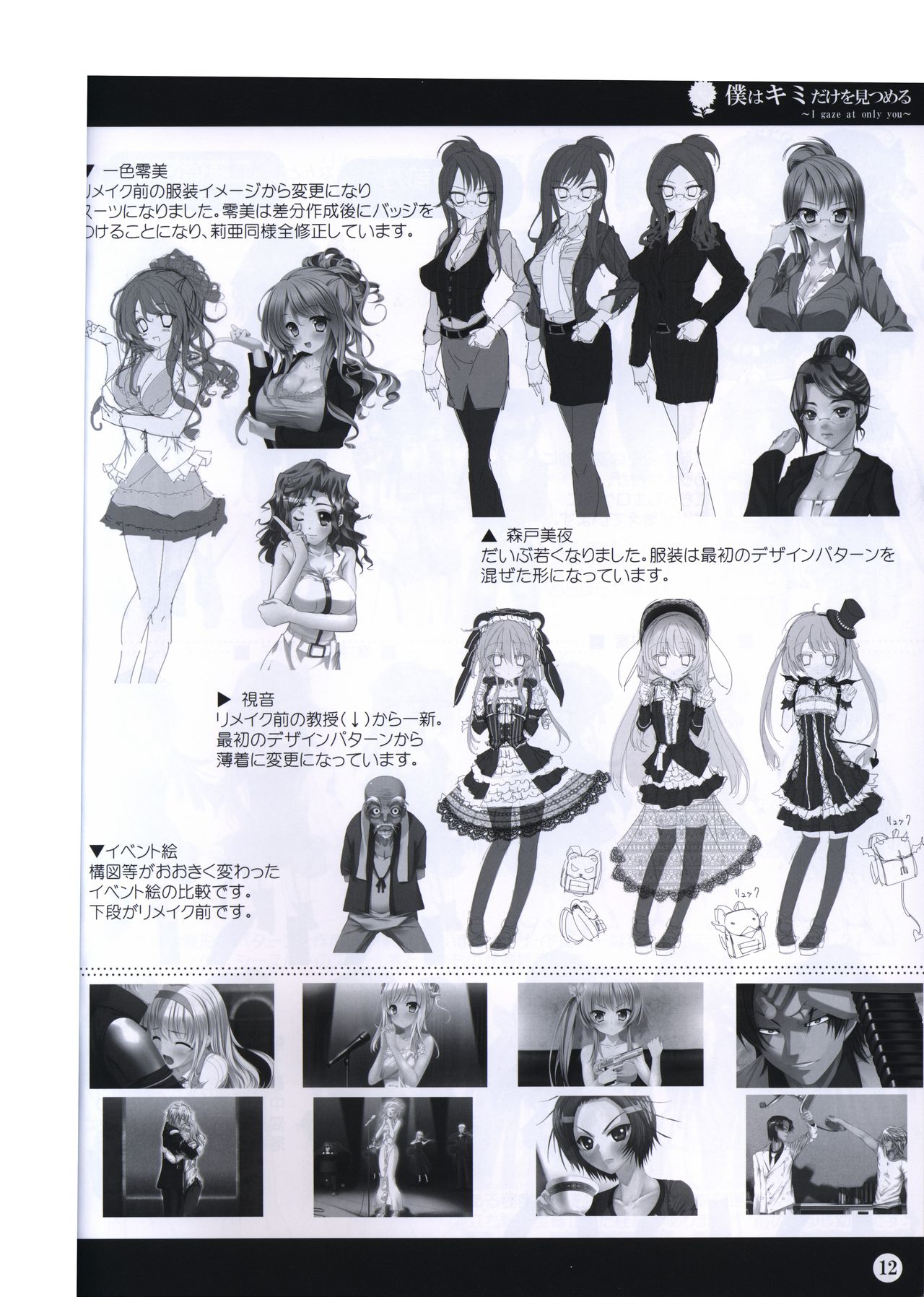 僕はキミだけを見つめる 設定資料集 2