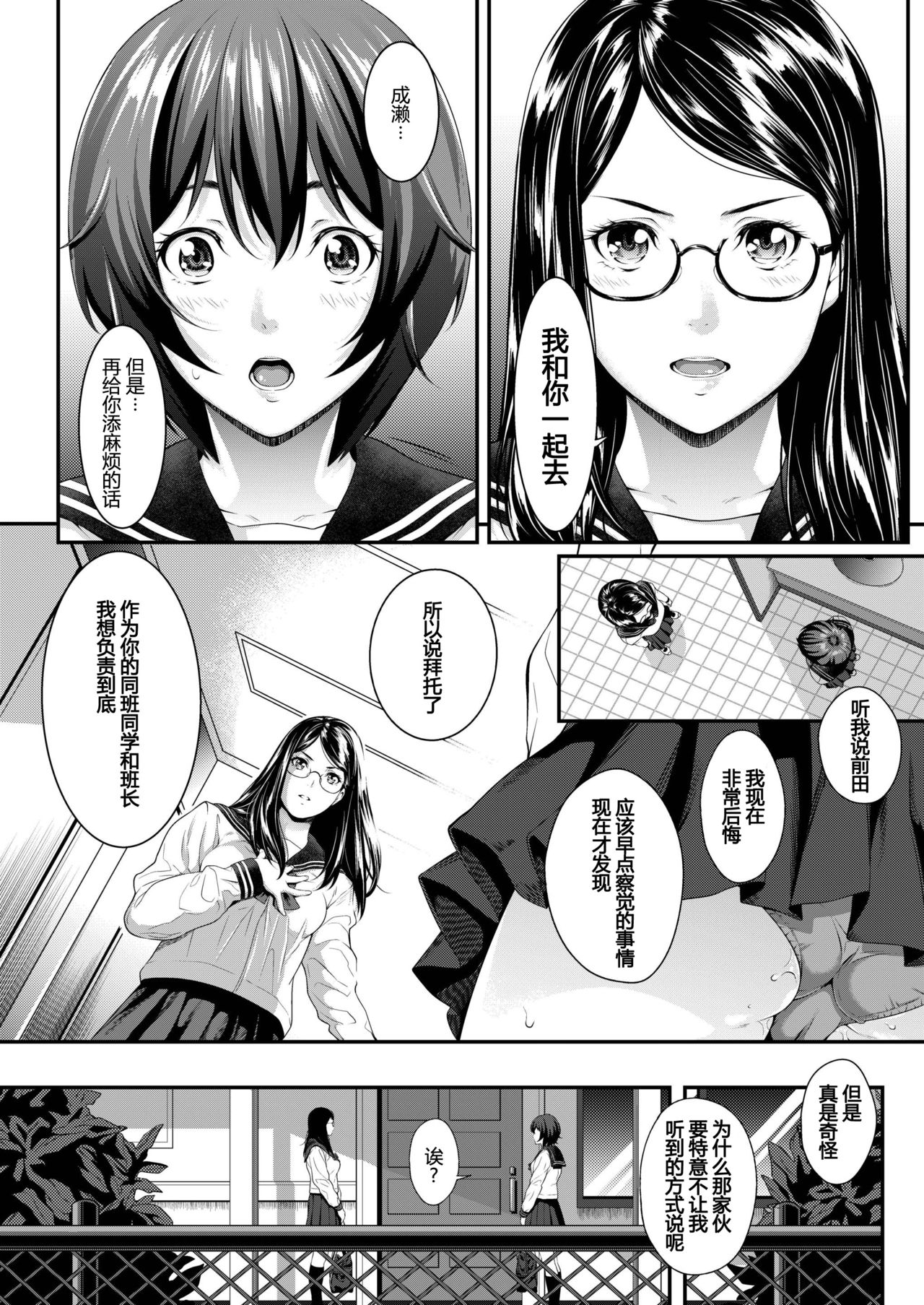 [二峰跨人] 善意の死角〜その日委員長の純潔は奪われた...〜 (COMIC アオハ 2019 春) [中国翻訳] [DL版]
