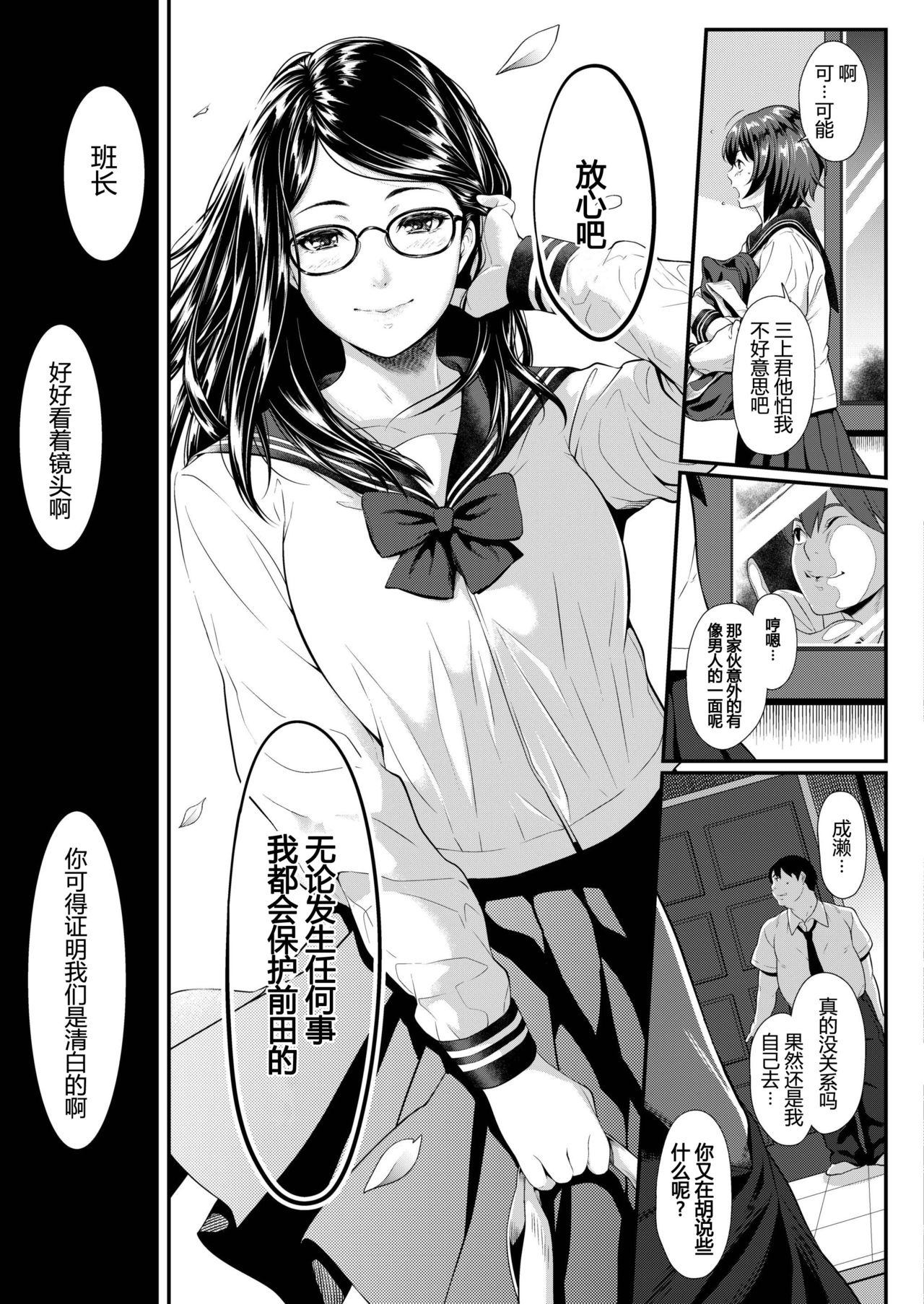 [二峰跨人] 善意の死角〜その日委員長の純潔は奪われた...〜 (COMIC アオハ 2019 春) [中国翻訳] [DL版]