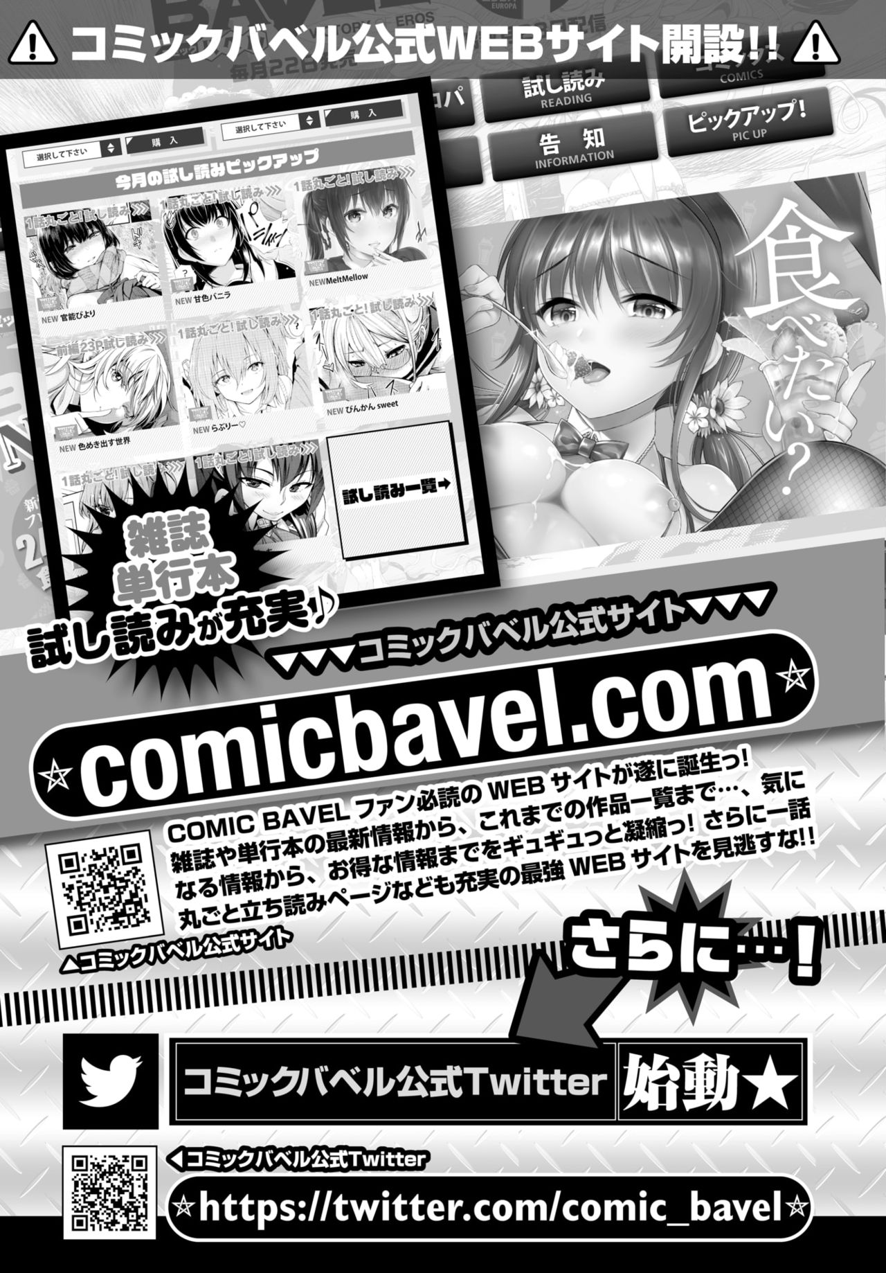 COMIC BAVEL 2019年6月号 [DL版]