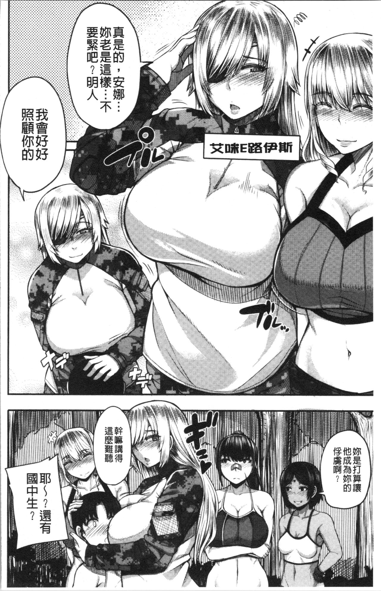 [ゆたかめ] お姉ちゃんブートキャンプにようこそ! [中国翻訳]