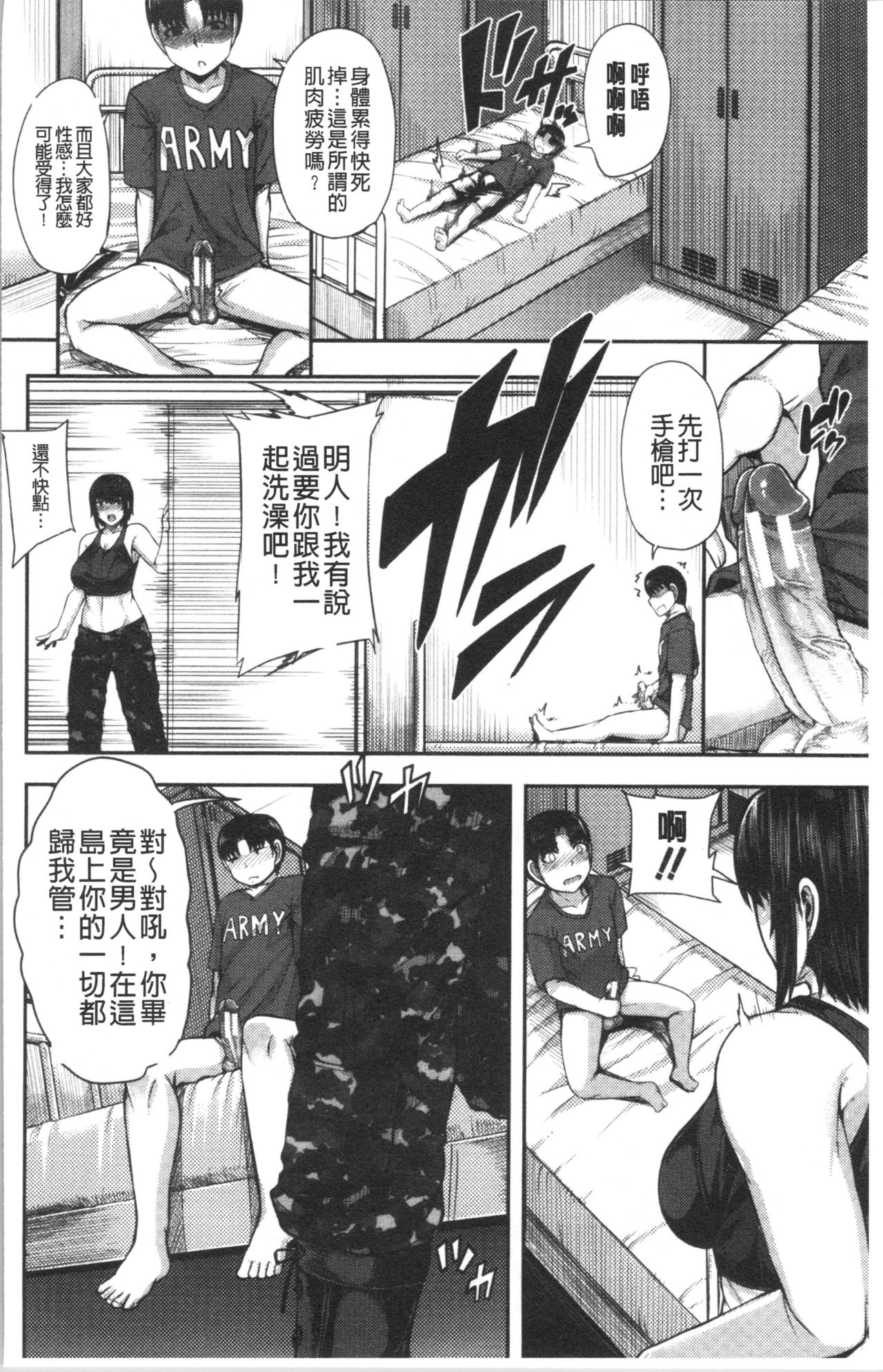 [ゆたかめ] お姉ちゃんブートキャンプにようこそ! [中国翻訳]