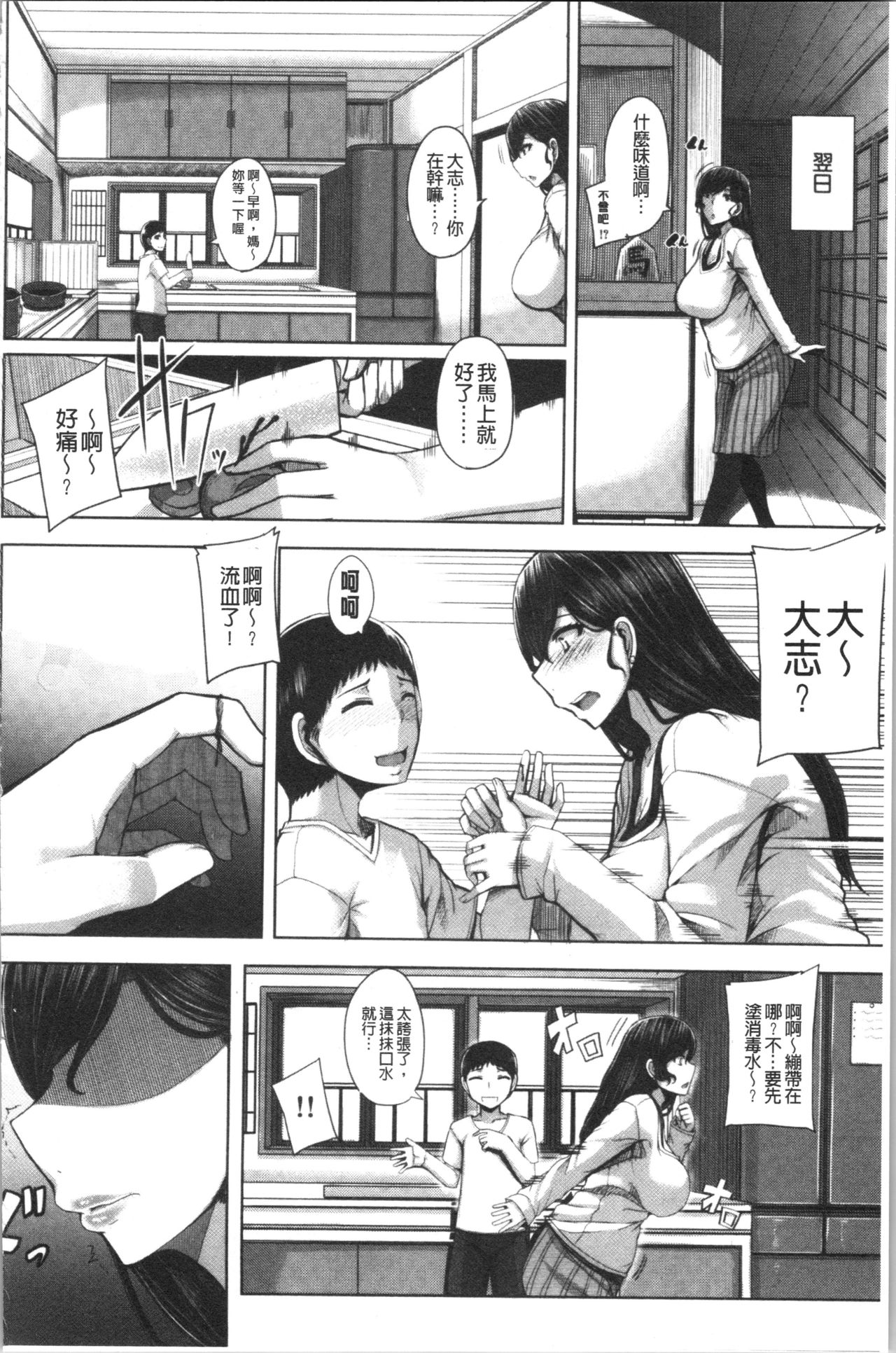 [ゆたかめ] お姉ちゃんブートキャンプにようこそ! [中国翻訳]