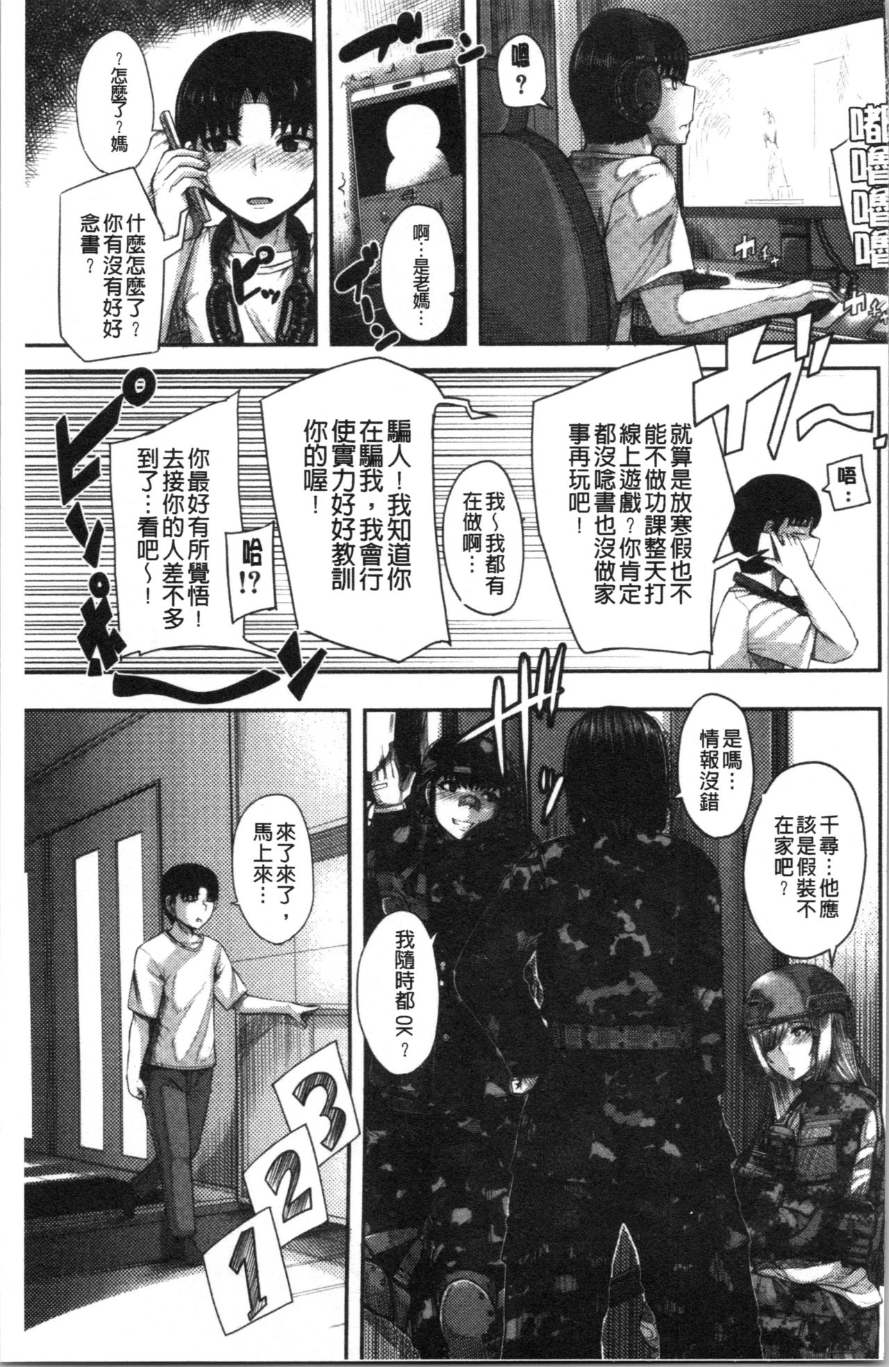 [ゆたかめ] お姉ちゃんブートキャンプにようこそ! [中国翻訳]