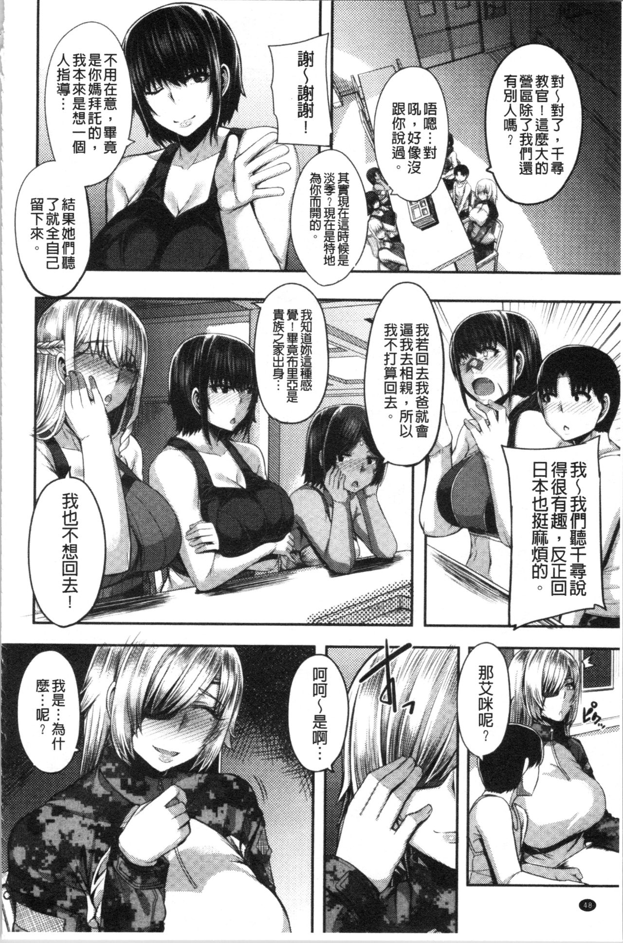[ゆたかめ] お姉ちゃんブートキャンプにようこそ! [中国翻訳]