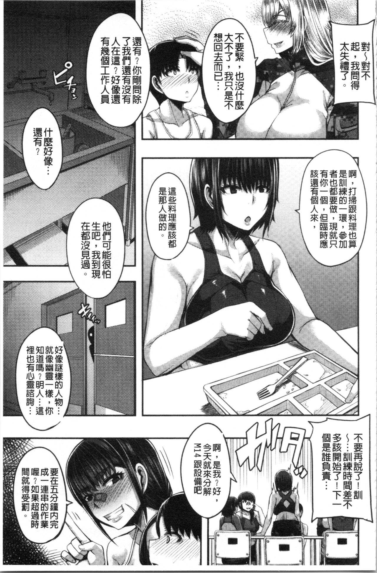 [ゆたかめ] お姉ちゃんブートキャンプにようこそ! [中国翻訳]
