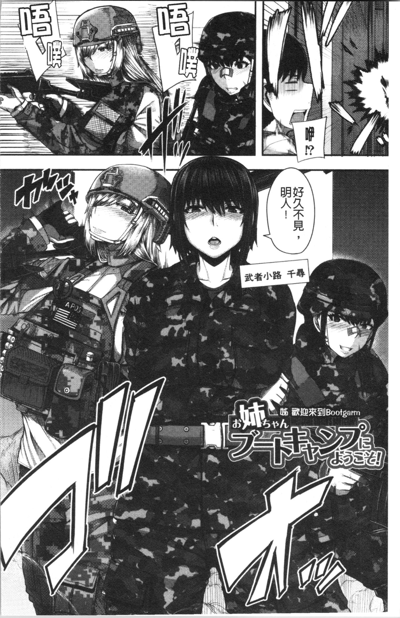 [ゆたかめ] お姉ちゃんブートキャンプにようこそ! [中国翻訳]
