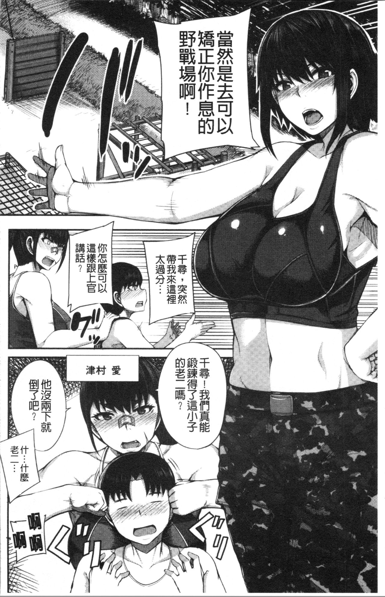 [ゆたかめ] お姉ちゃんブートキャンプにようこそ! [中国翻訳]
