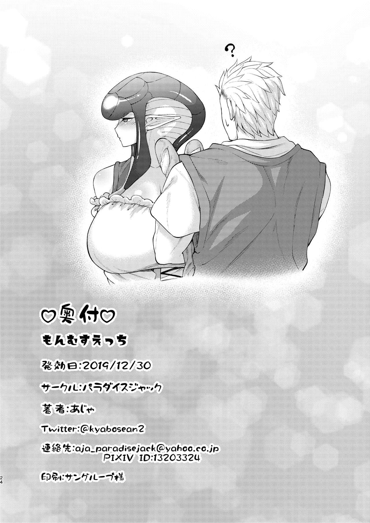 [パラダイスジャック (尼野じゃっく)] もんむすえっち [DL版]