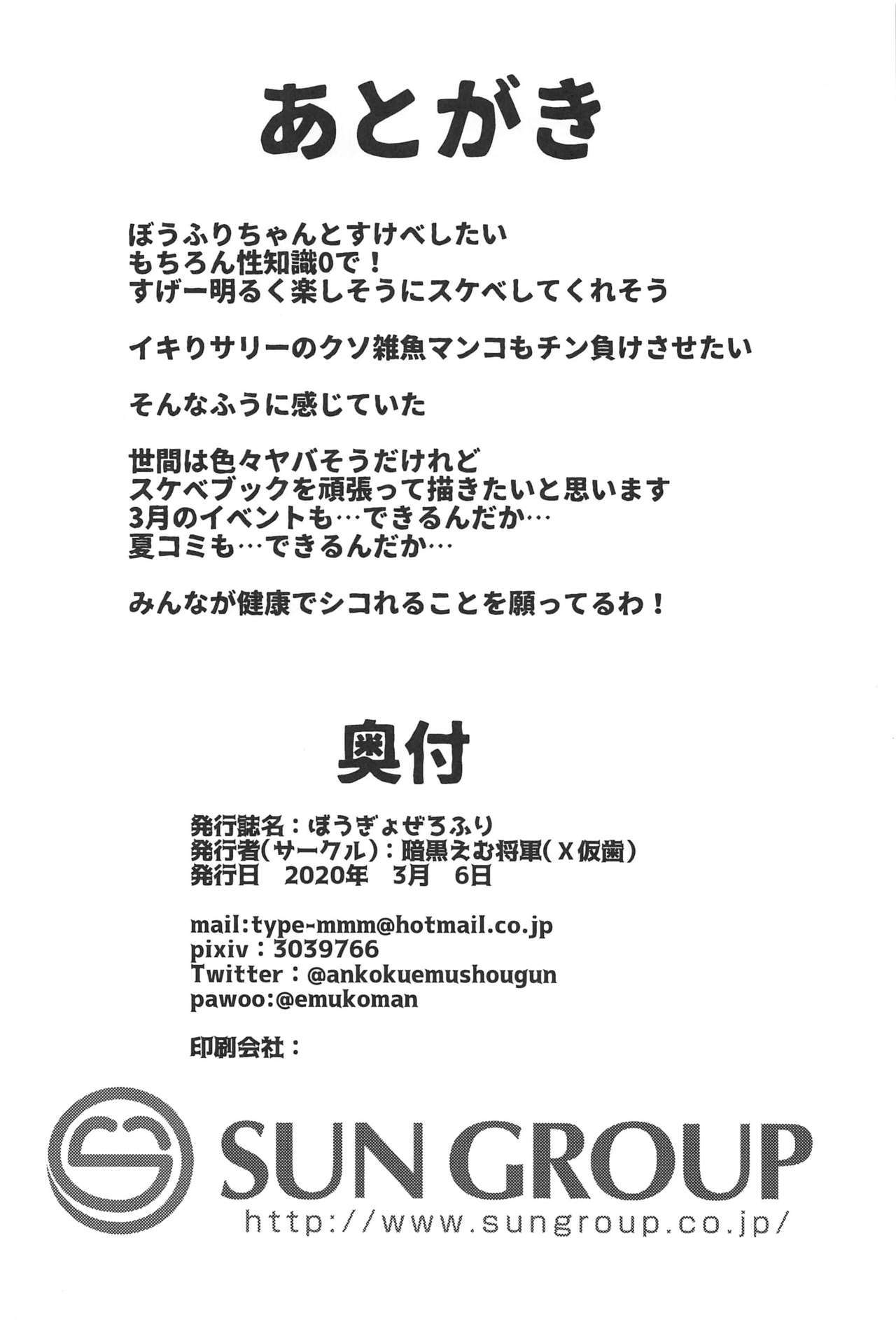ぼうぎょうゼロフリ