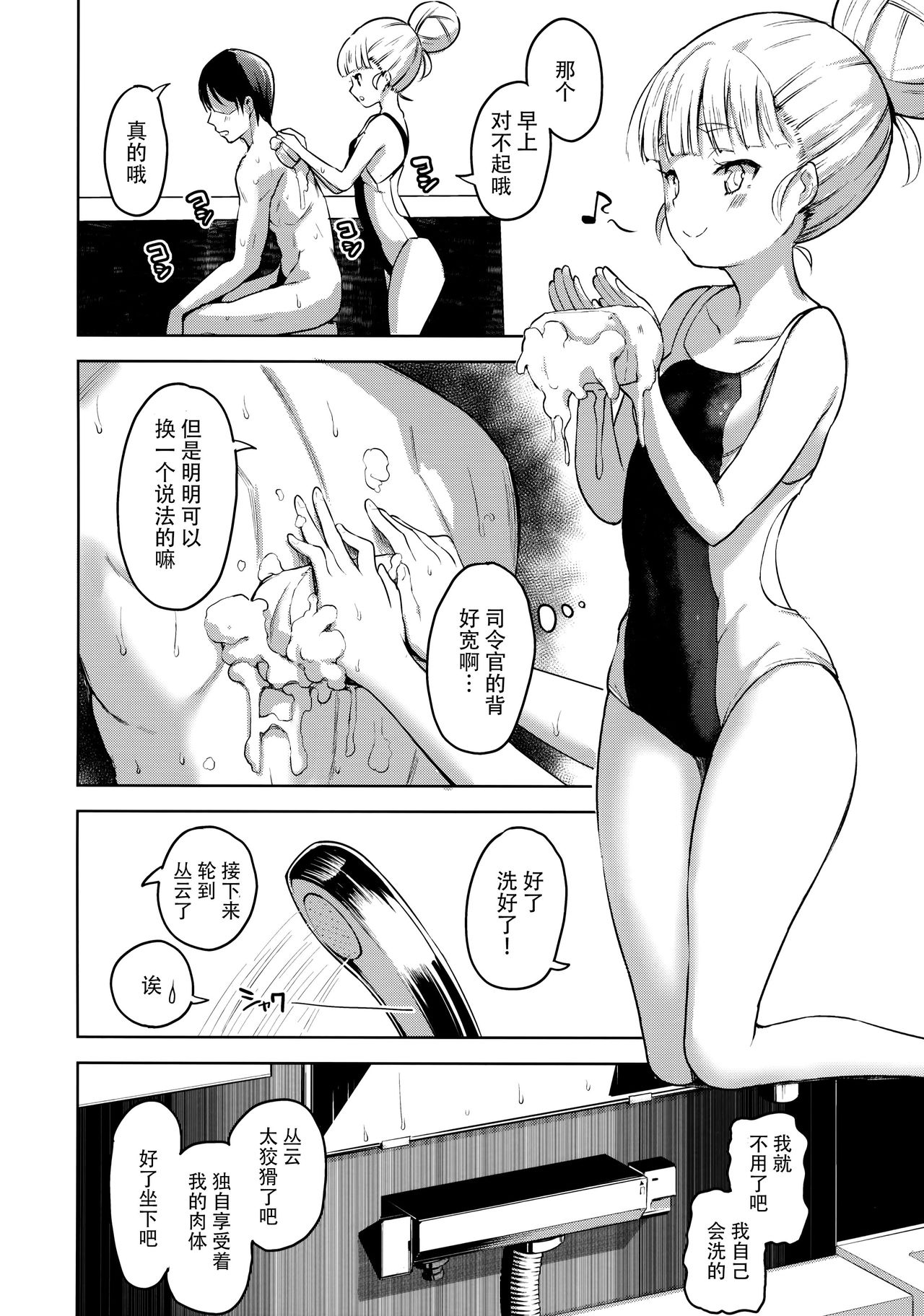 (C97) [ナマナマゴ (柴七世)] 叢雲と子作りSEX (艦隊これくしょん -艦これ-) [中国翻訳]