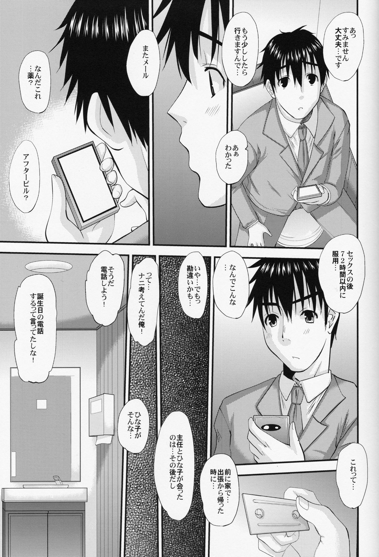 (C84) [天山工房 (天誅丸)]人妻ひな子さんの陥落 2