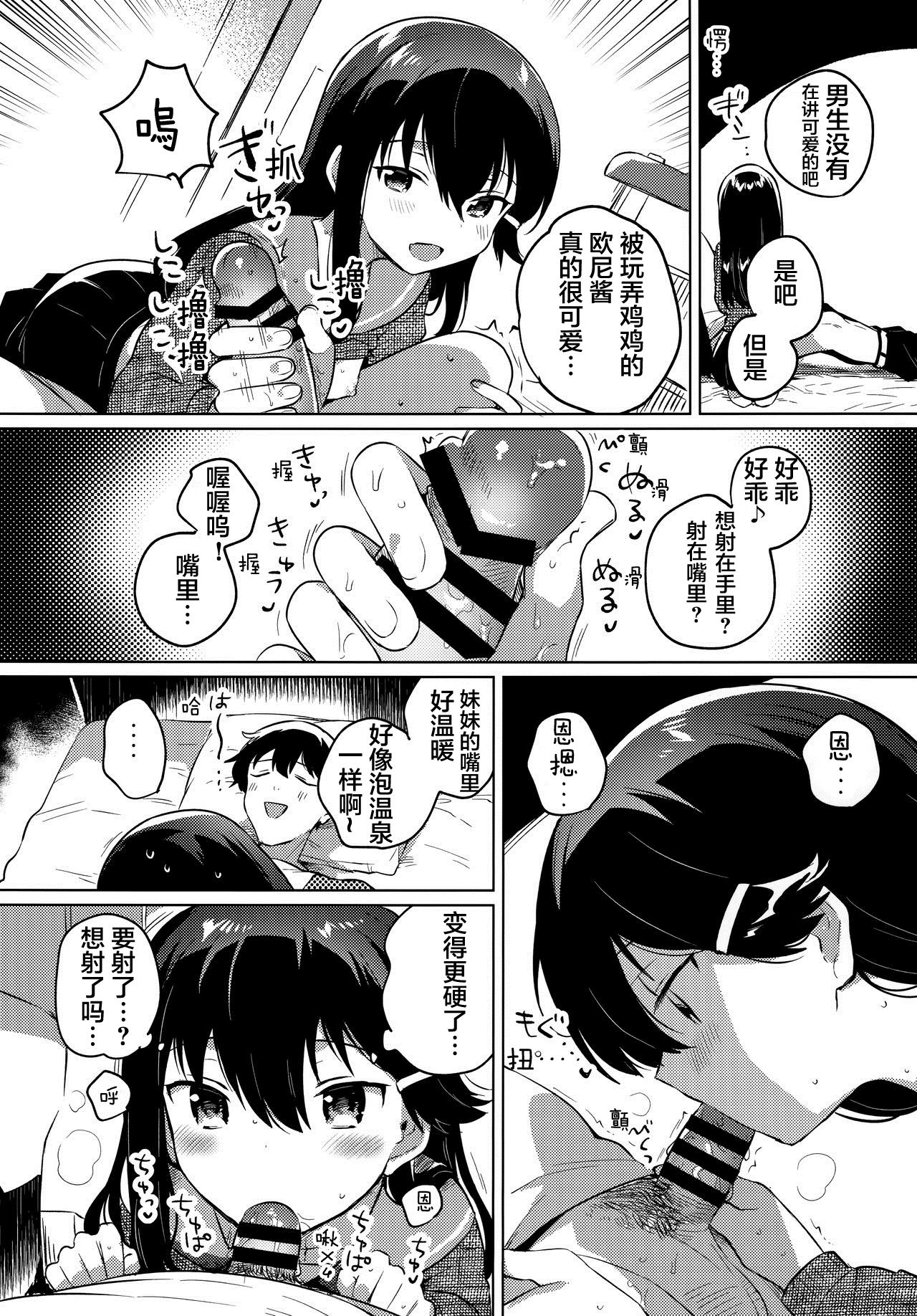 (C97) [squeezecandyheaven (いちはや)] お兄ちゃんはバカ [中国翻訳]